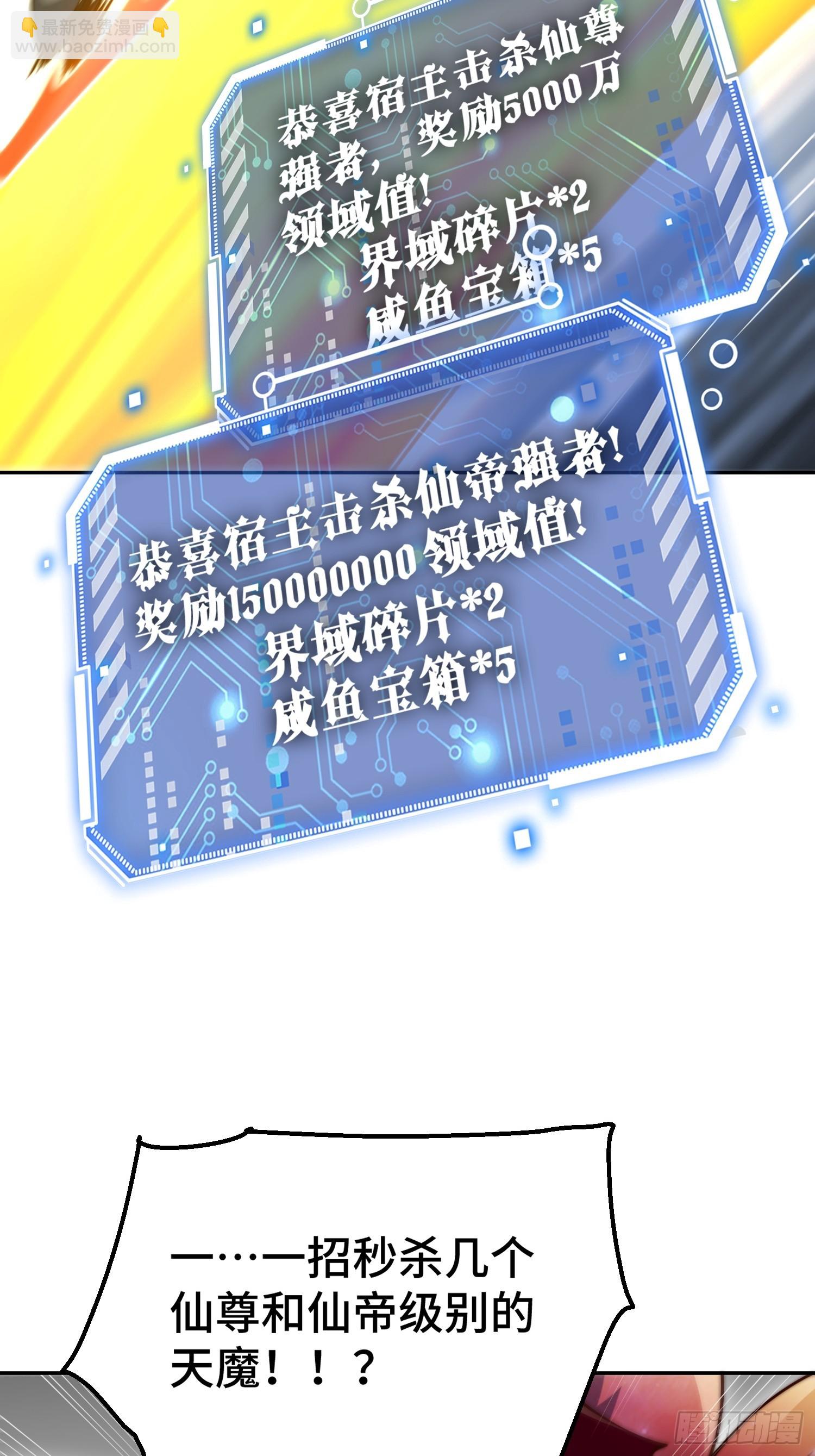 開局就無敵 - 第69話 共赴巫山雲雨(1/2) - 6