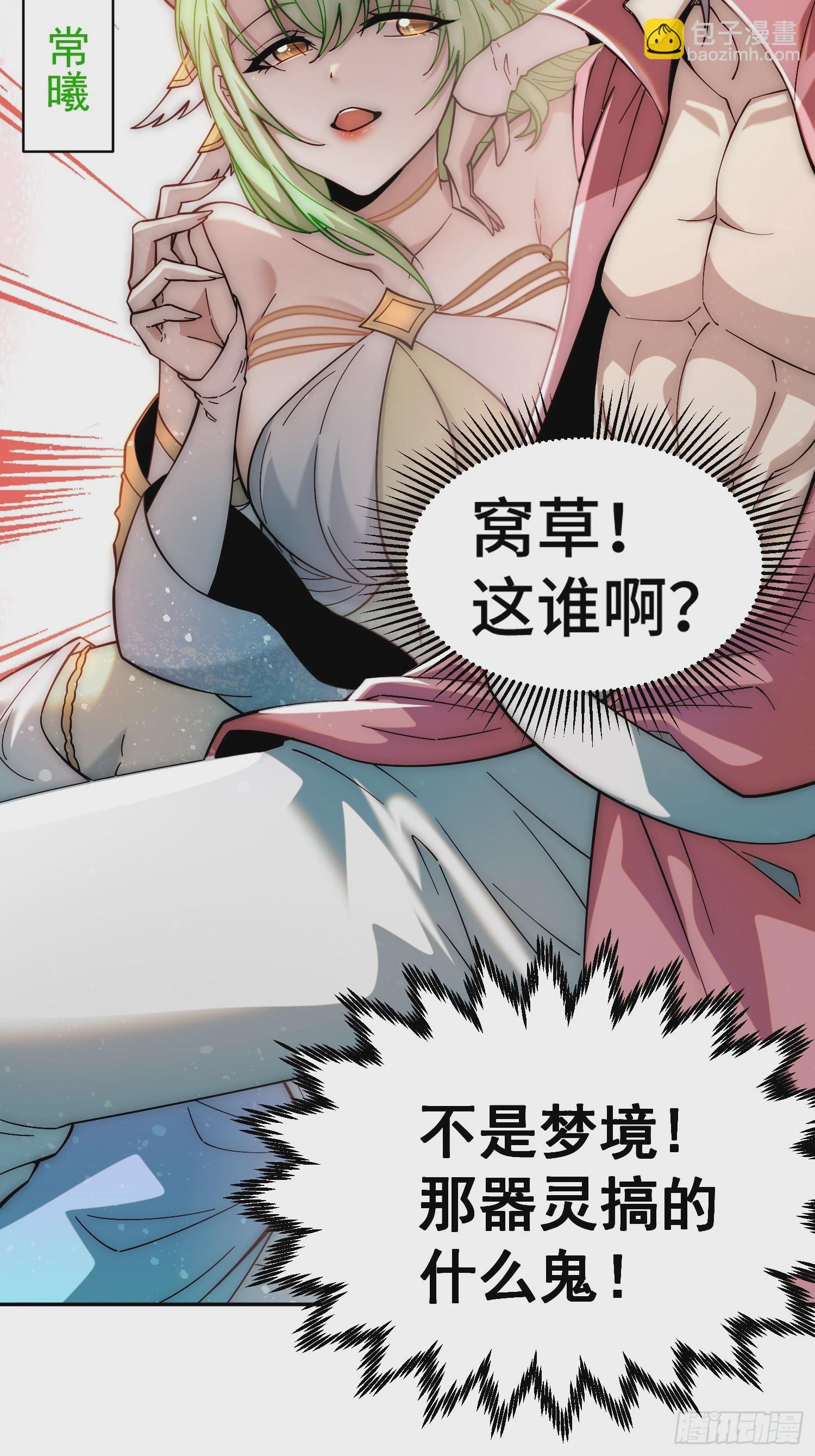 開局就無敵 - 第69話 共赴巫山雲雨(2/2) - 5