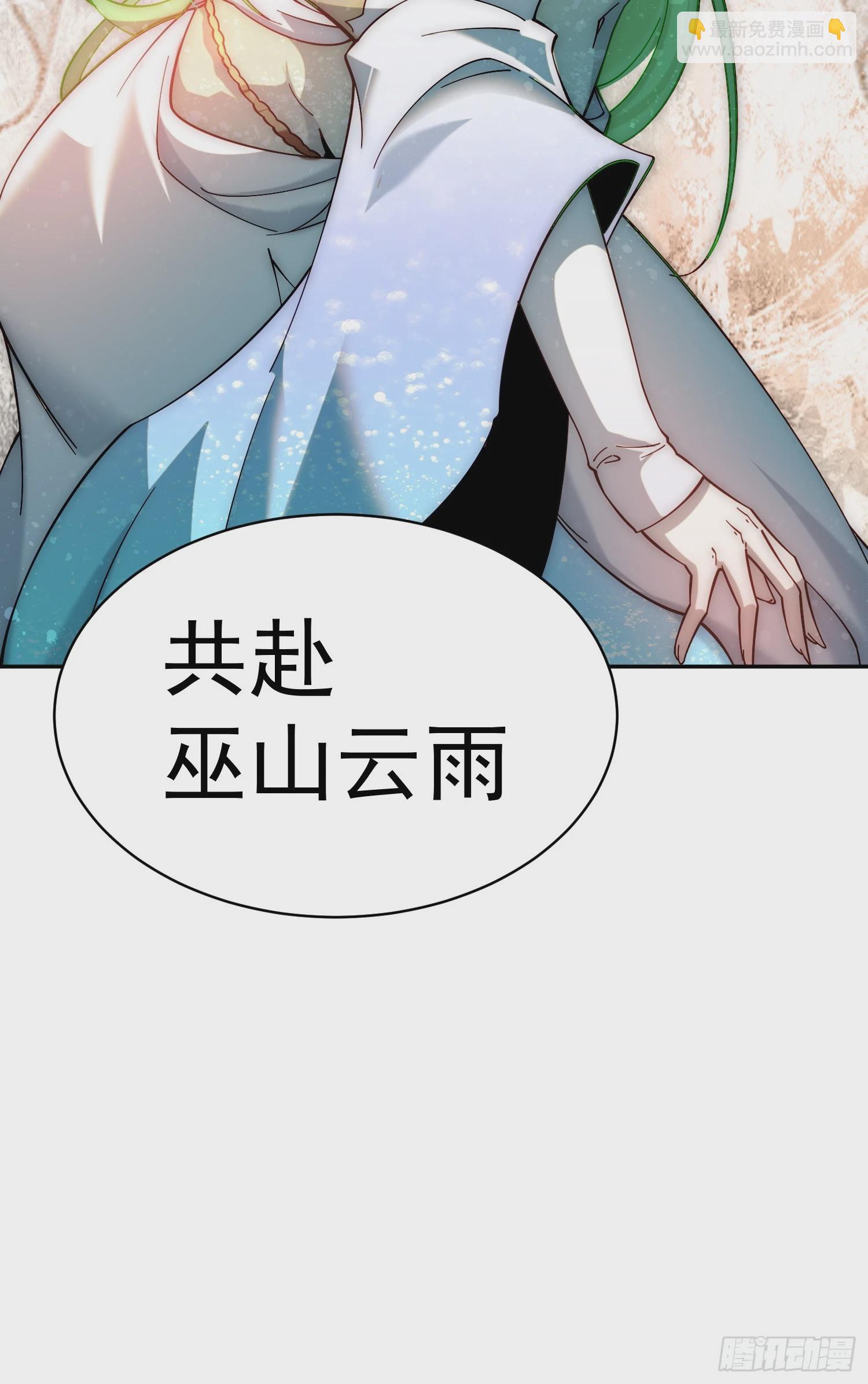 開局就無敵 - 第69話 共赴巫山雲雨(2/2) - 2