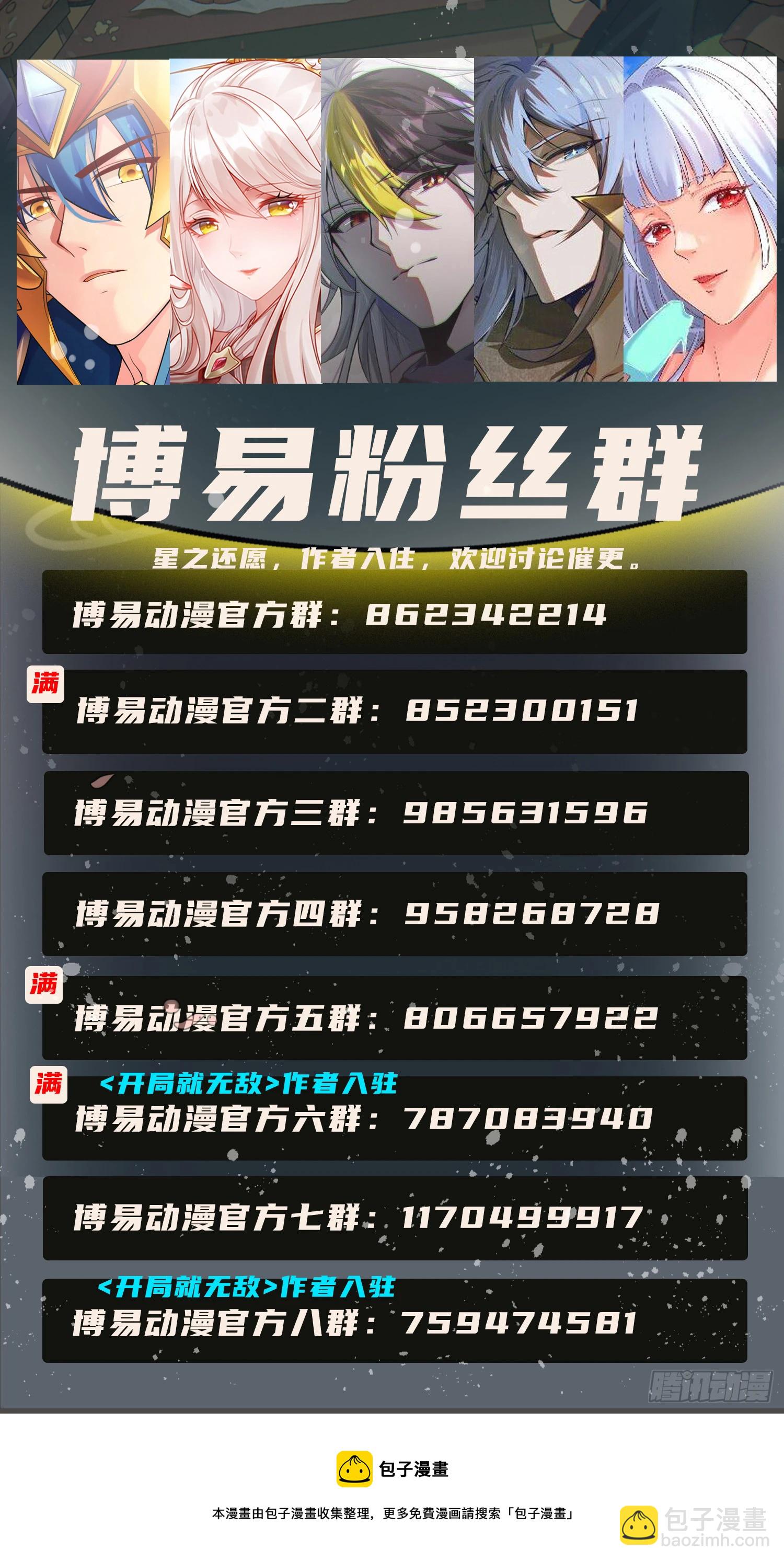 開局就無敵 - 第69話 共赴巫山雲雨(2/2) - 3