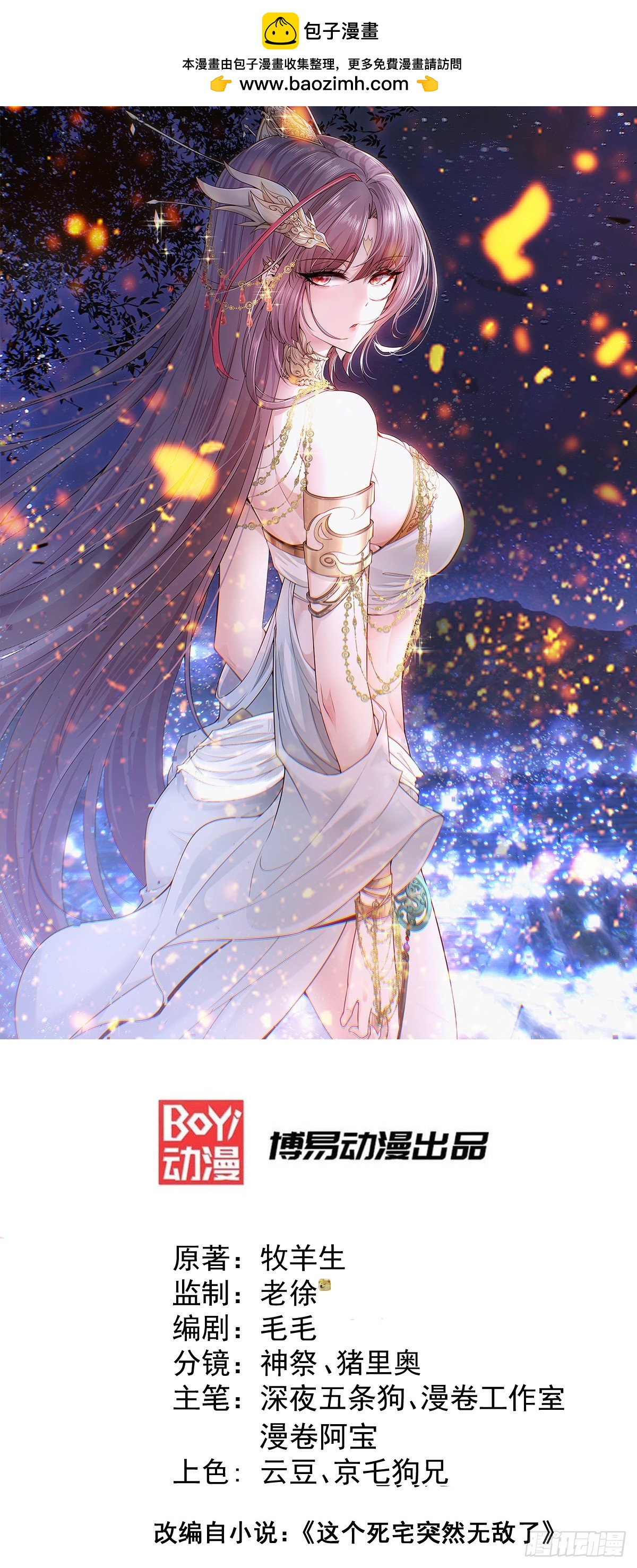 開局就無敵 - 第71話 登徒子陳長安！(1/2) - 1