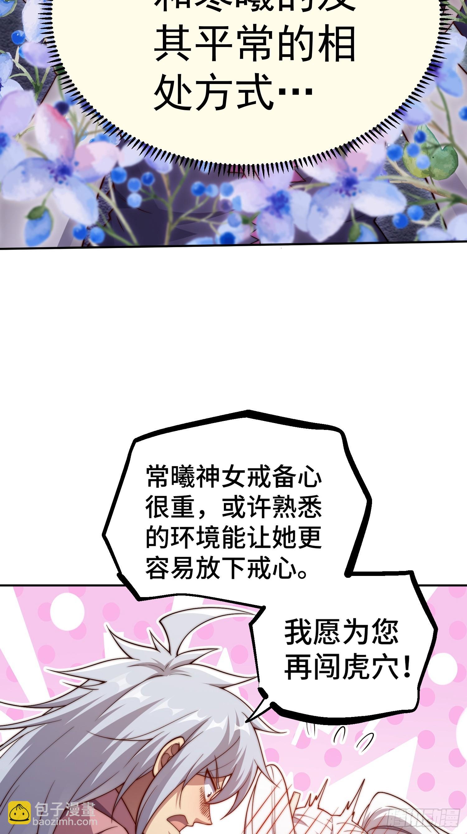 開局就無敵 - 第71話 登徒子陳長安！(1/2) - 7