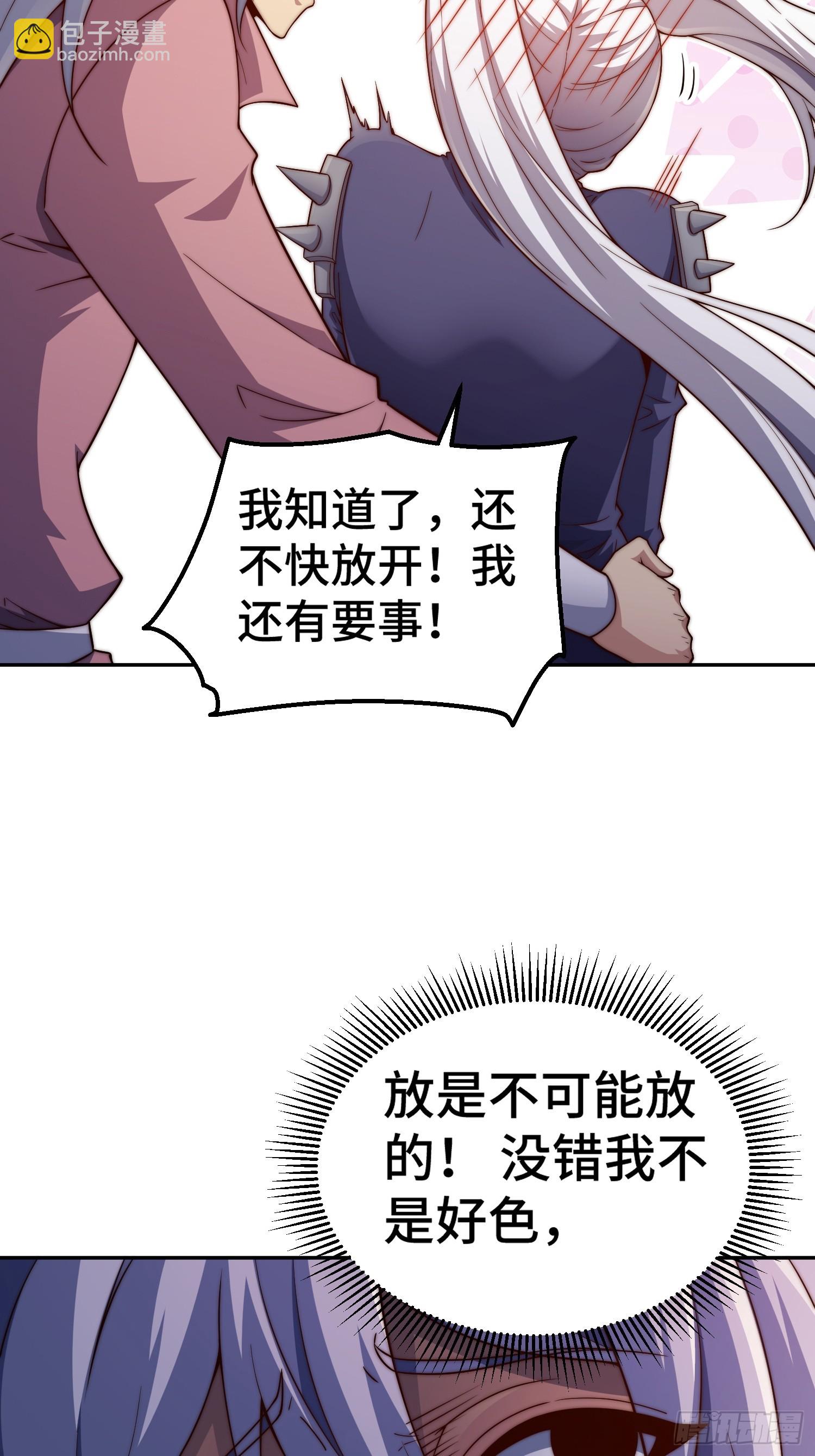 開局就無敵 - 第71話 登徒子陳長安！(1/2) - 8