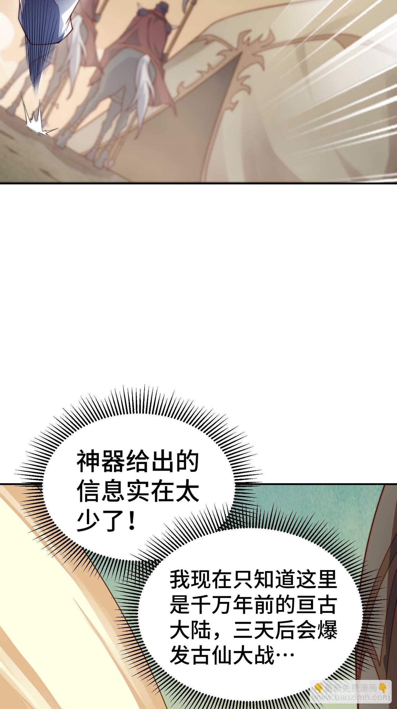 開局就無敵 - 第71話 登徒子陳長安！(1/2) - 5