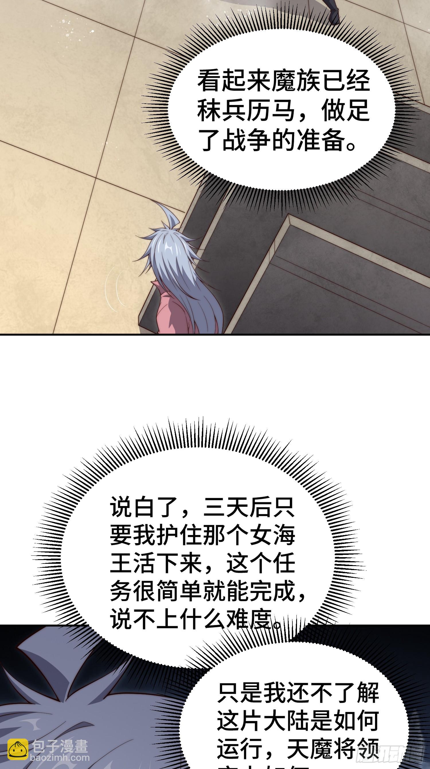 開局就無敵 - 第71話 登徒子陳長安！(1/2) - 1