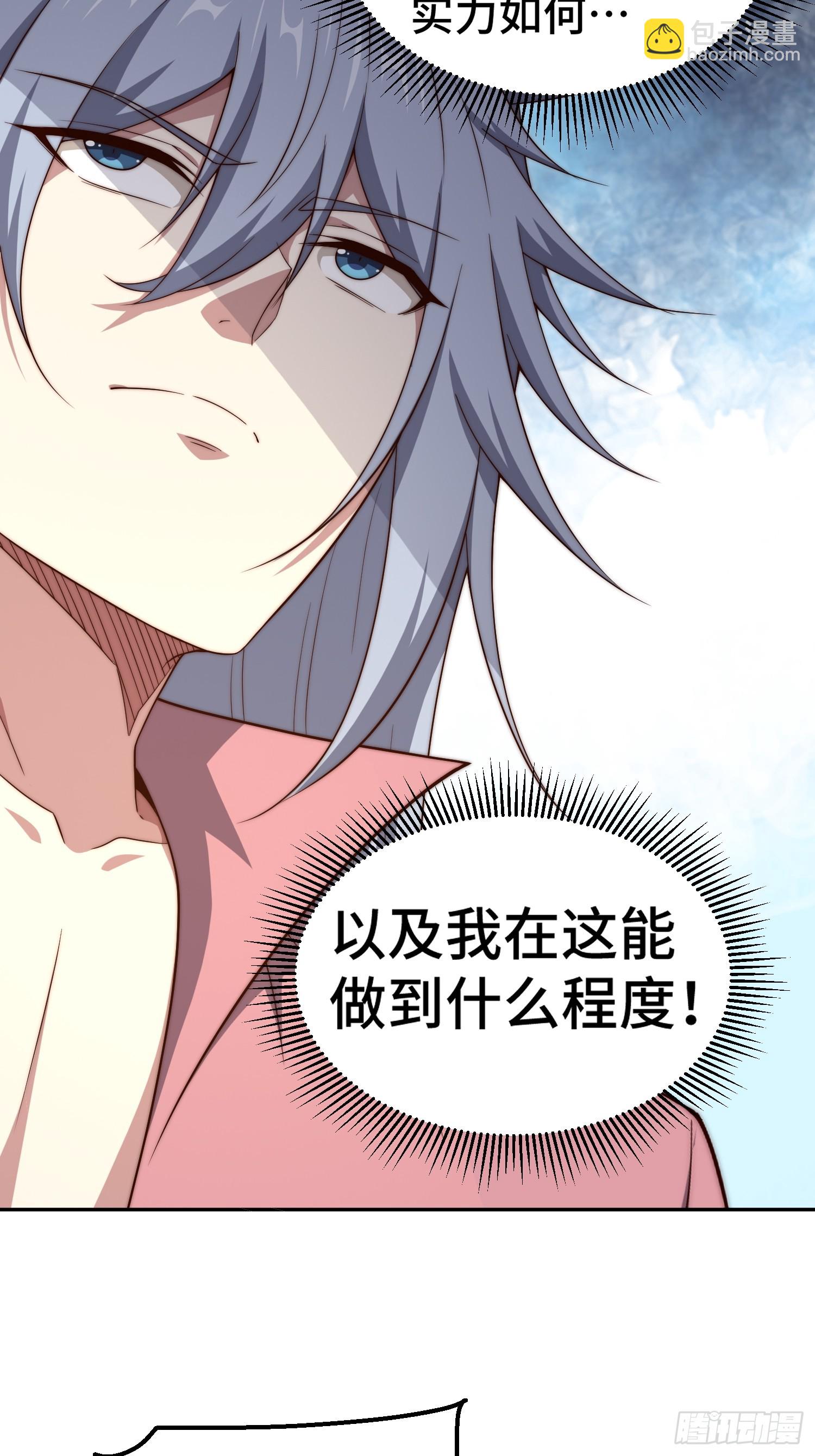 開局就無敵 - 第71話 登徒子陳長安！(1/2) - 2