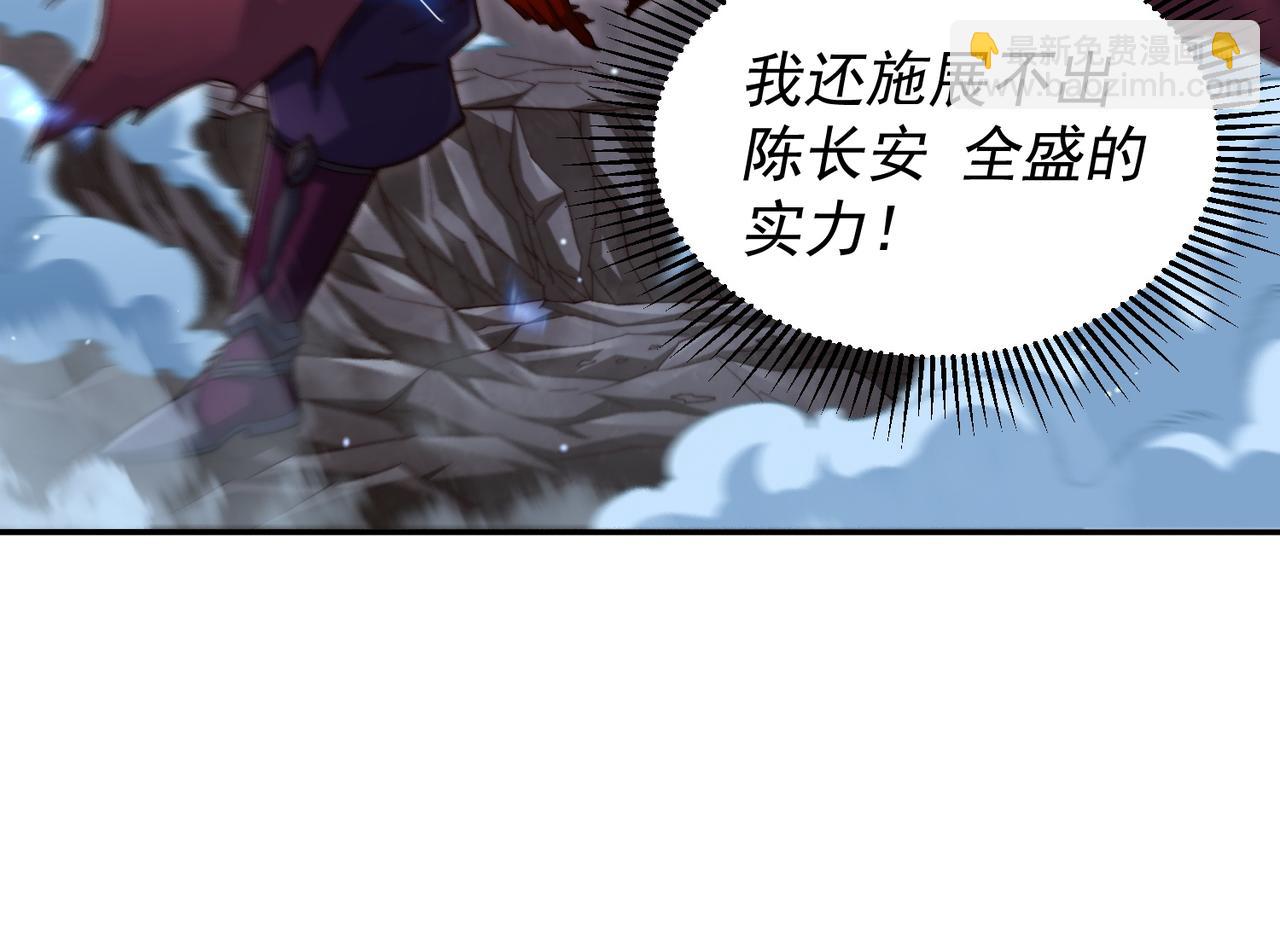 開局就無敵 - 第83話 力壓羣雄(3/5) - 6