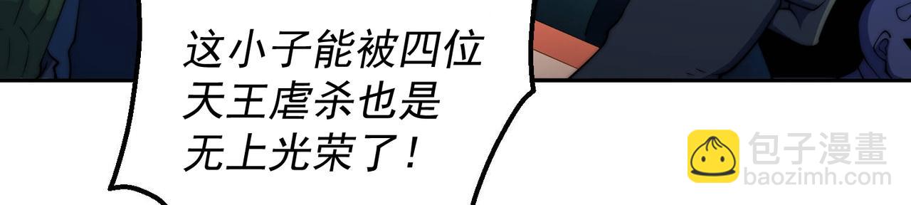 開局就無敵 - 第83話 力壓羣雄(3/5) - 4