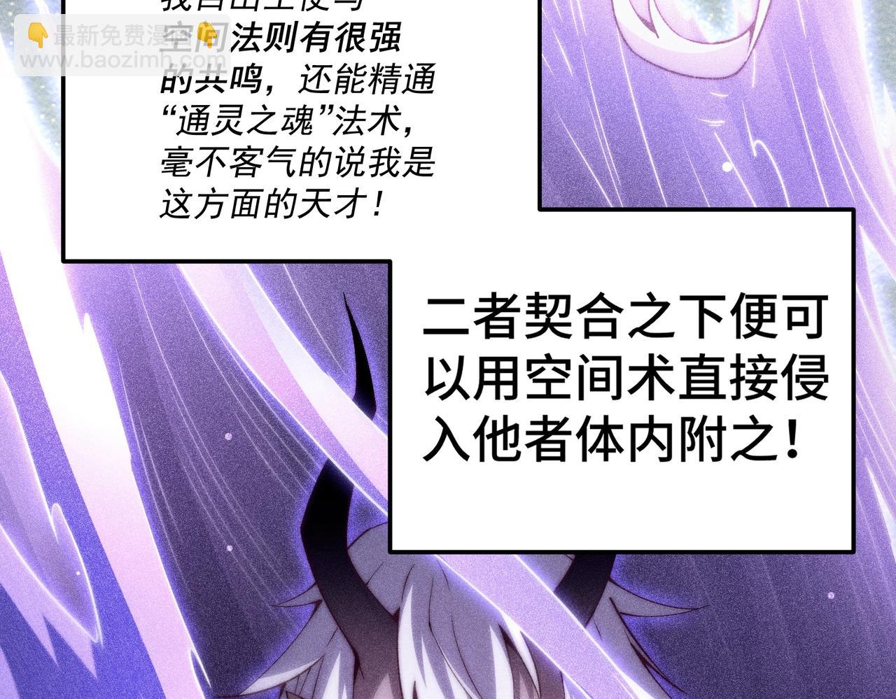 開局就無敵 - 第83話 力壓羣雄(2/5) - 1