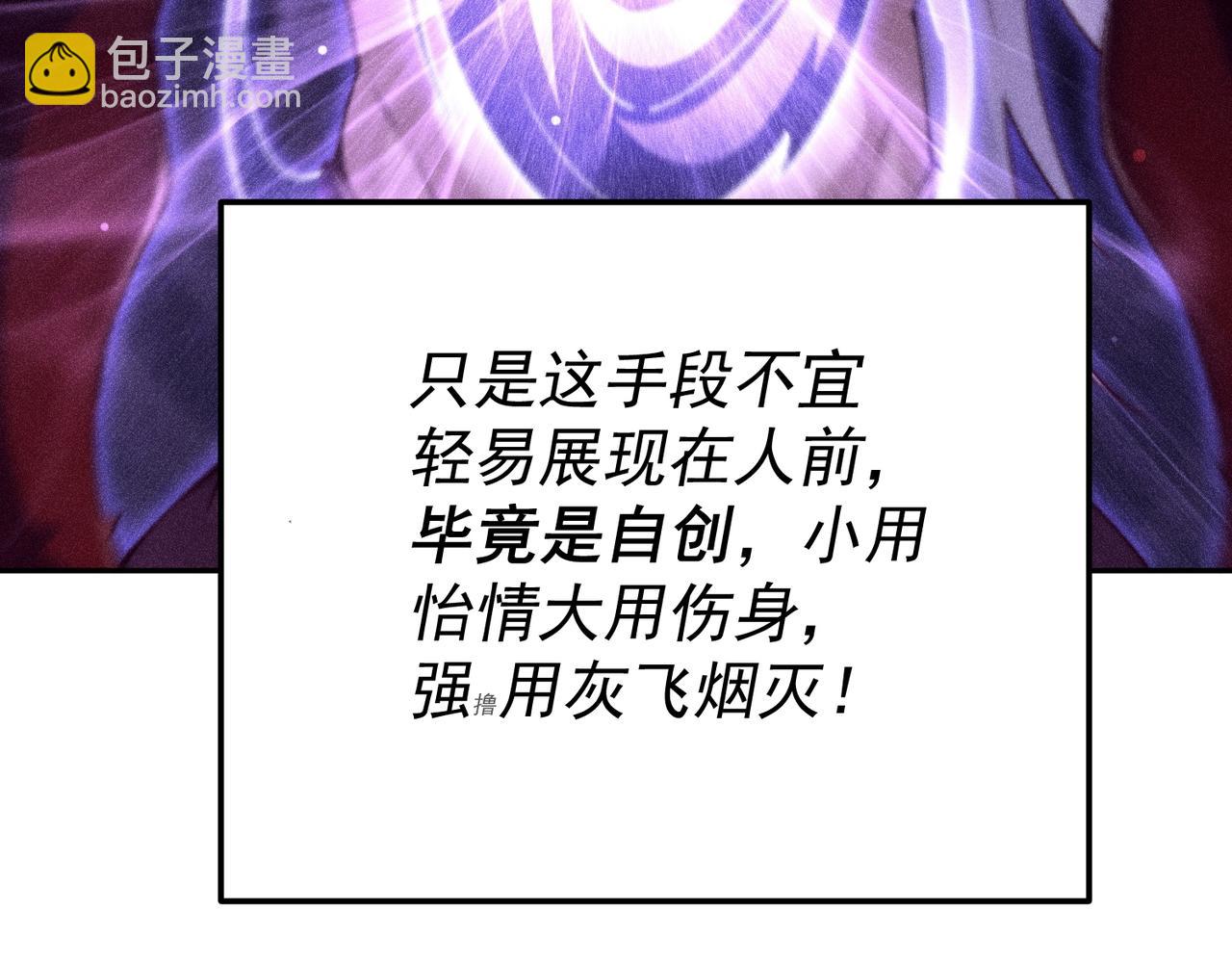 開局就無敵 - 第83話 力壓羣雄(2/5) - 4