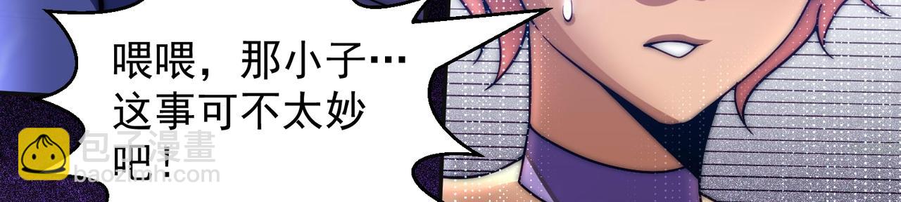 開局就無敵 - 第83話 力壓羣雄(1/5) - 1