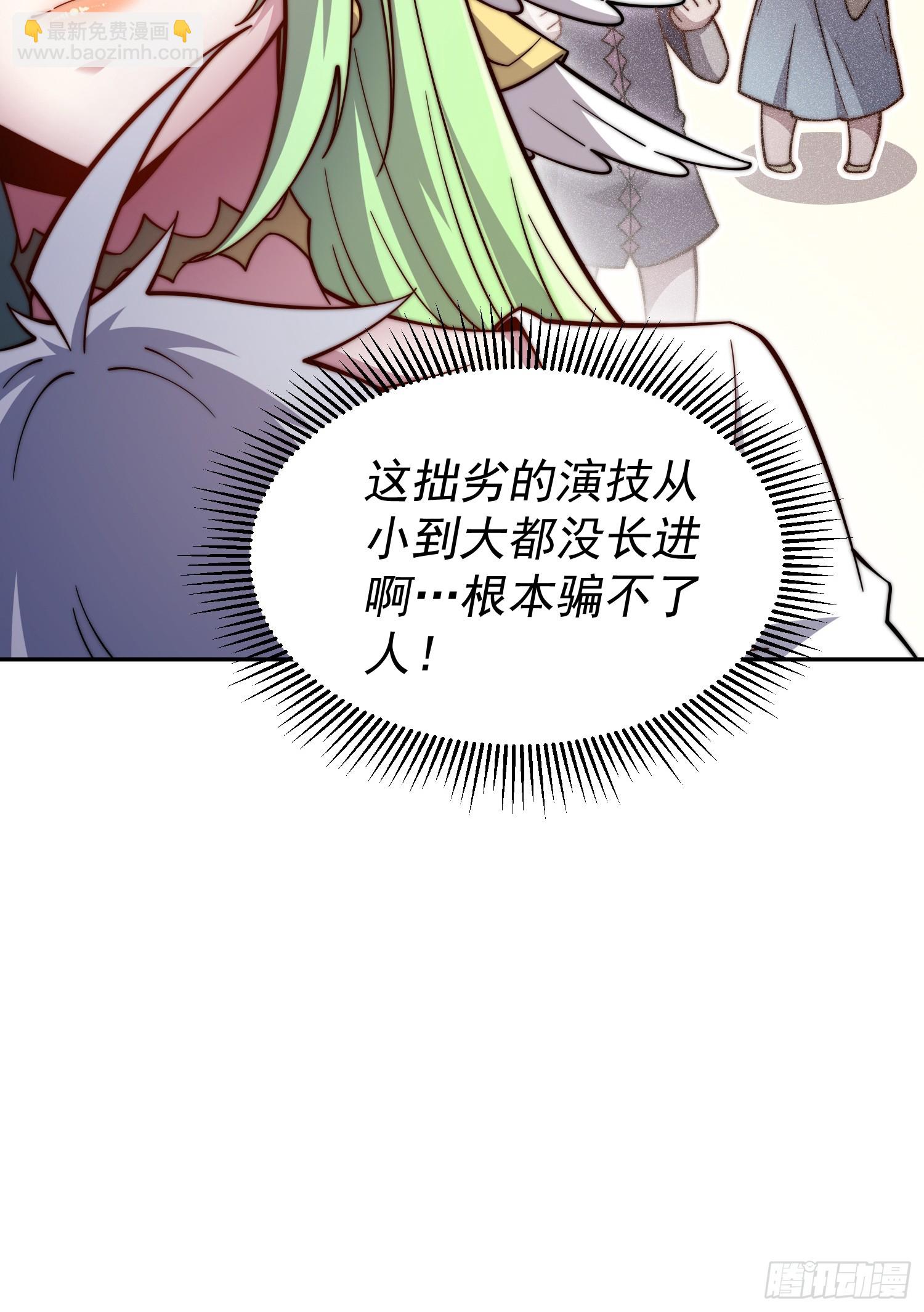 開局就無敵 - 第73話 魔主降臨(1/2) - 3