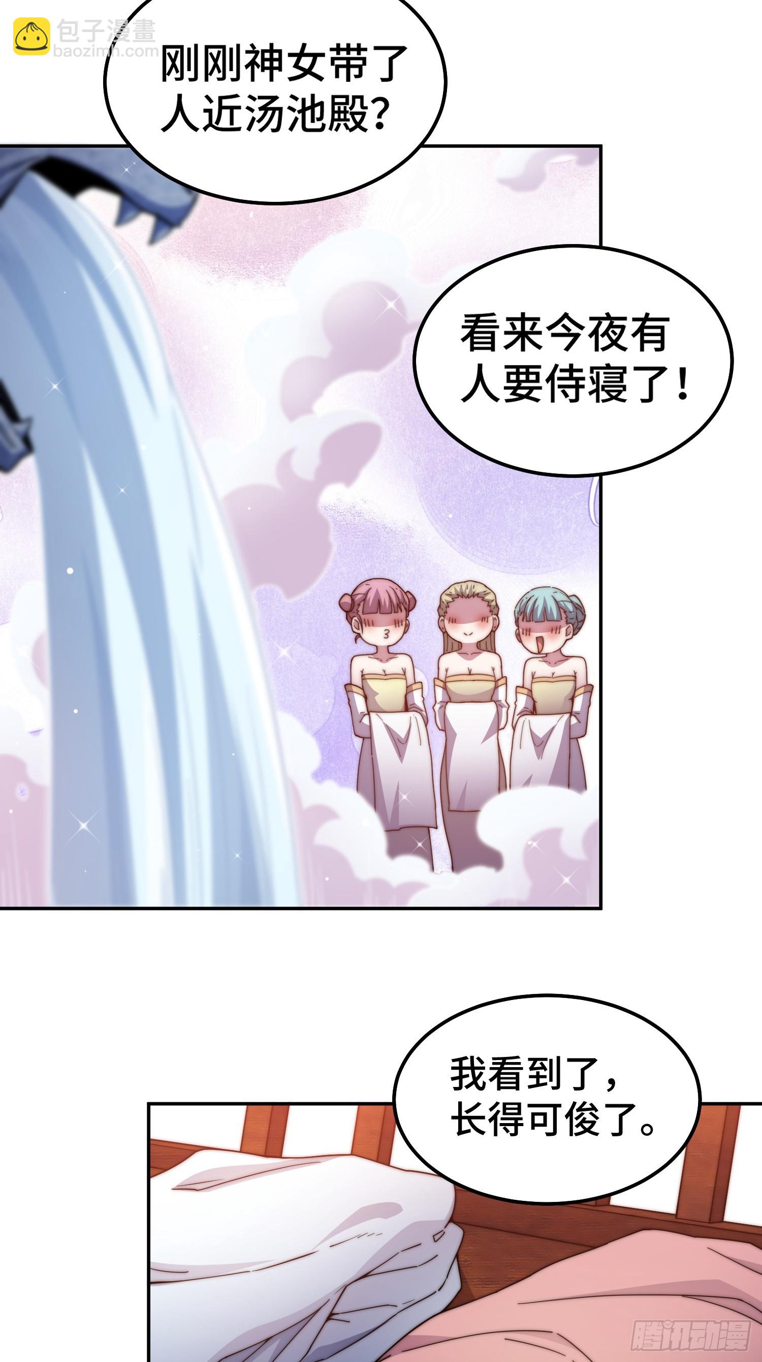 開局就無敵 - 第73話 魔主降臨(1/2) - 6