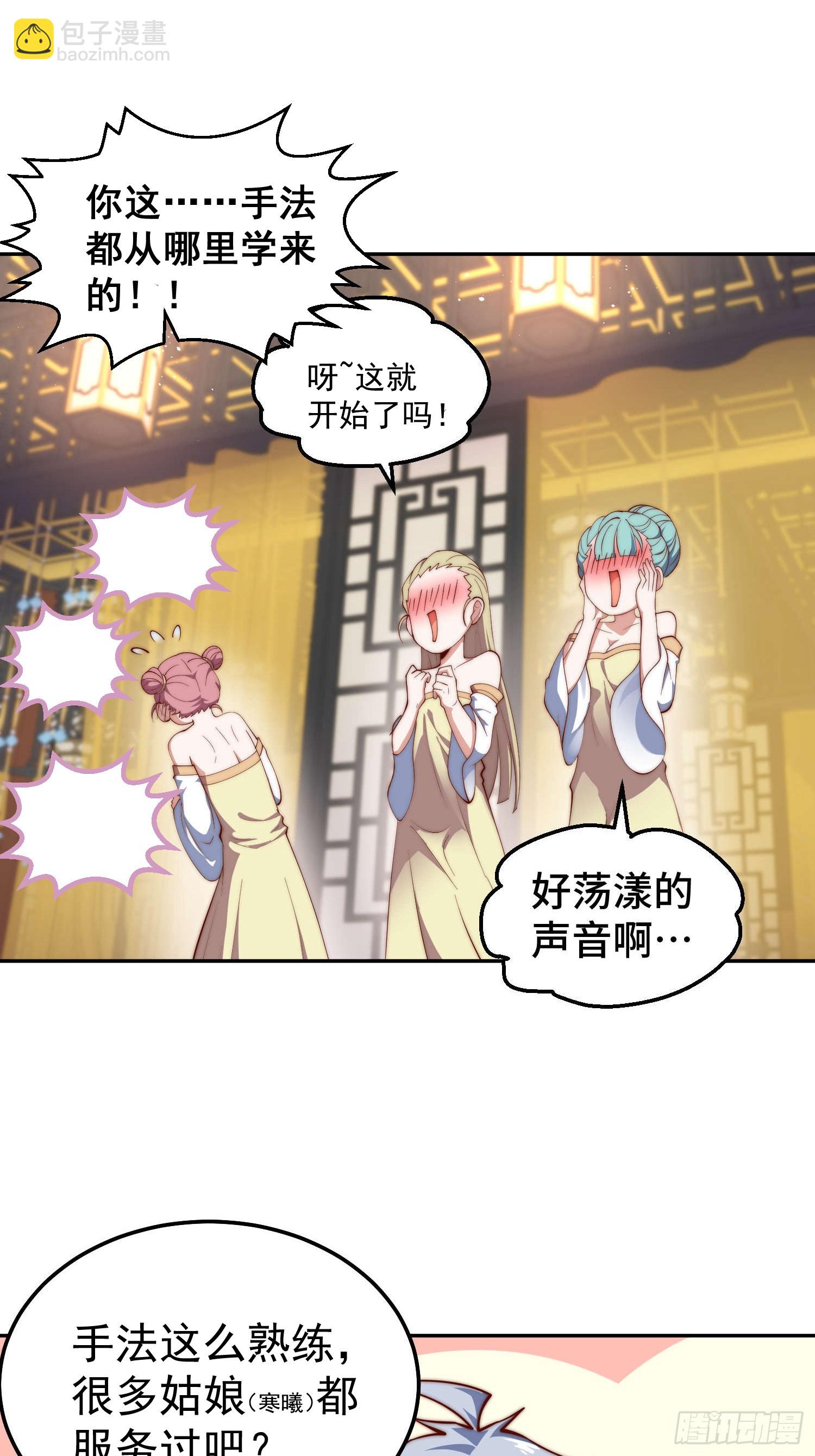 開局就無敵 - 第73話 魔主降臨(1/2) - 6