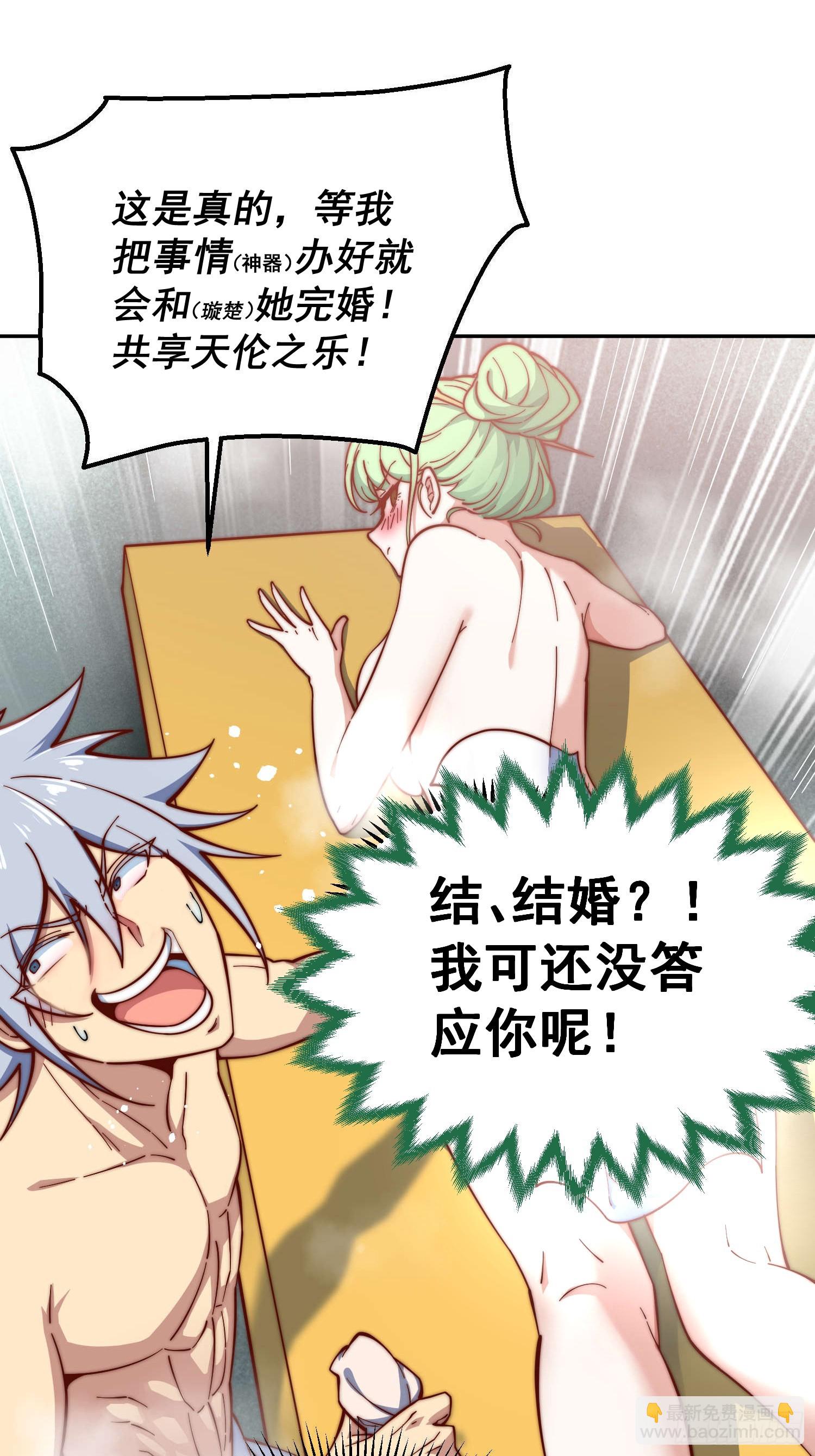 開局就無敵 - 第73話 魔主降臨(1/2) - 2