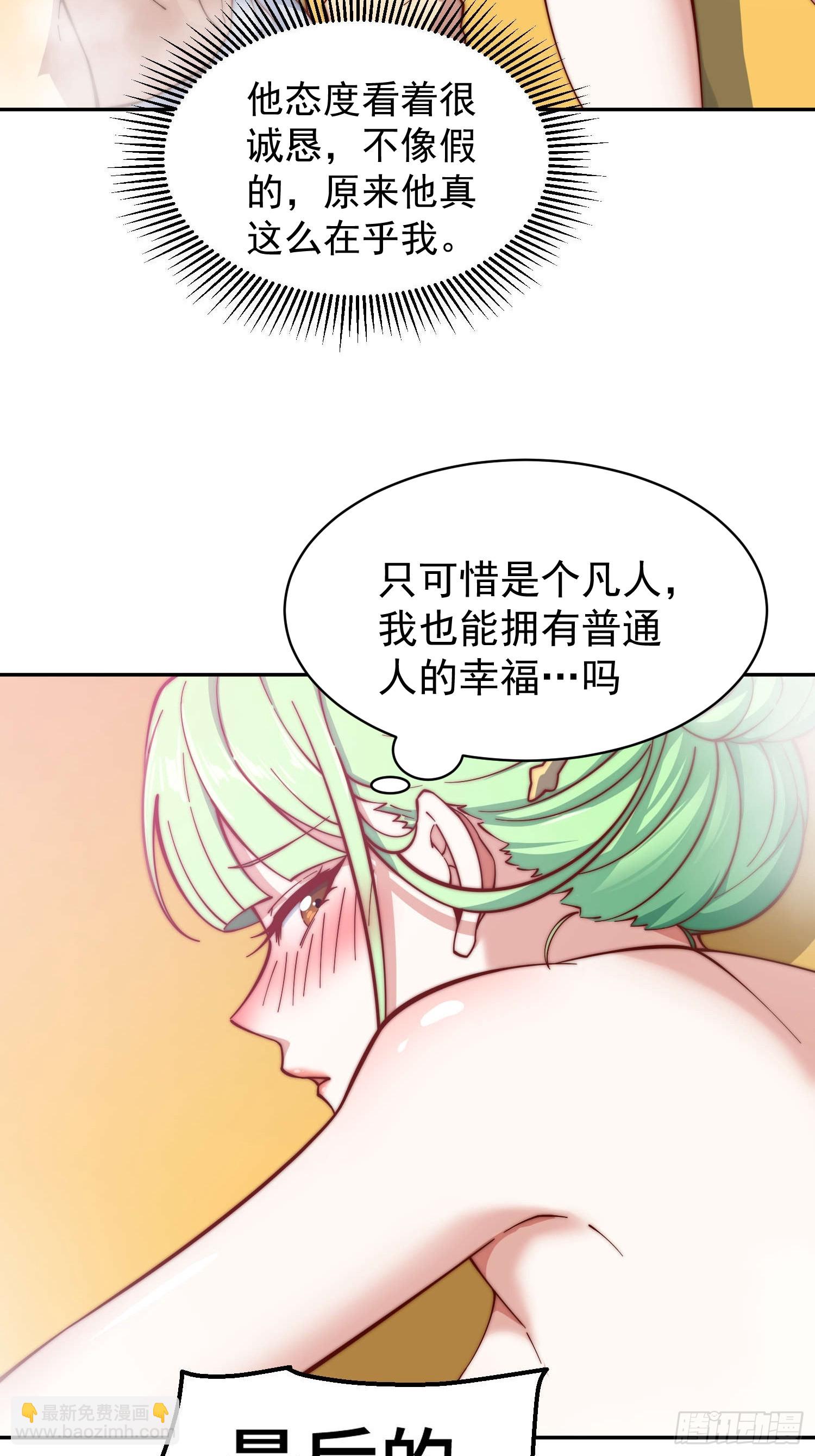 開局就無敵 - 第73話 魔主降臨(1/2) - 3