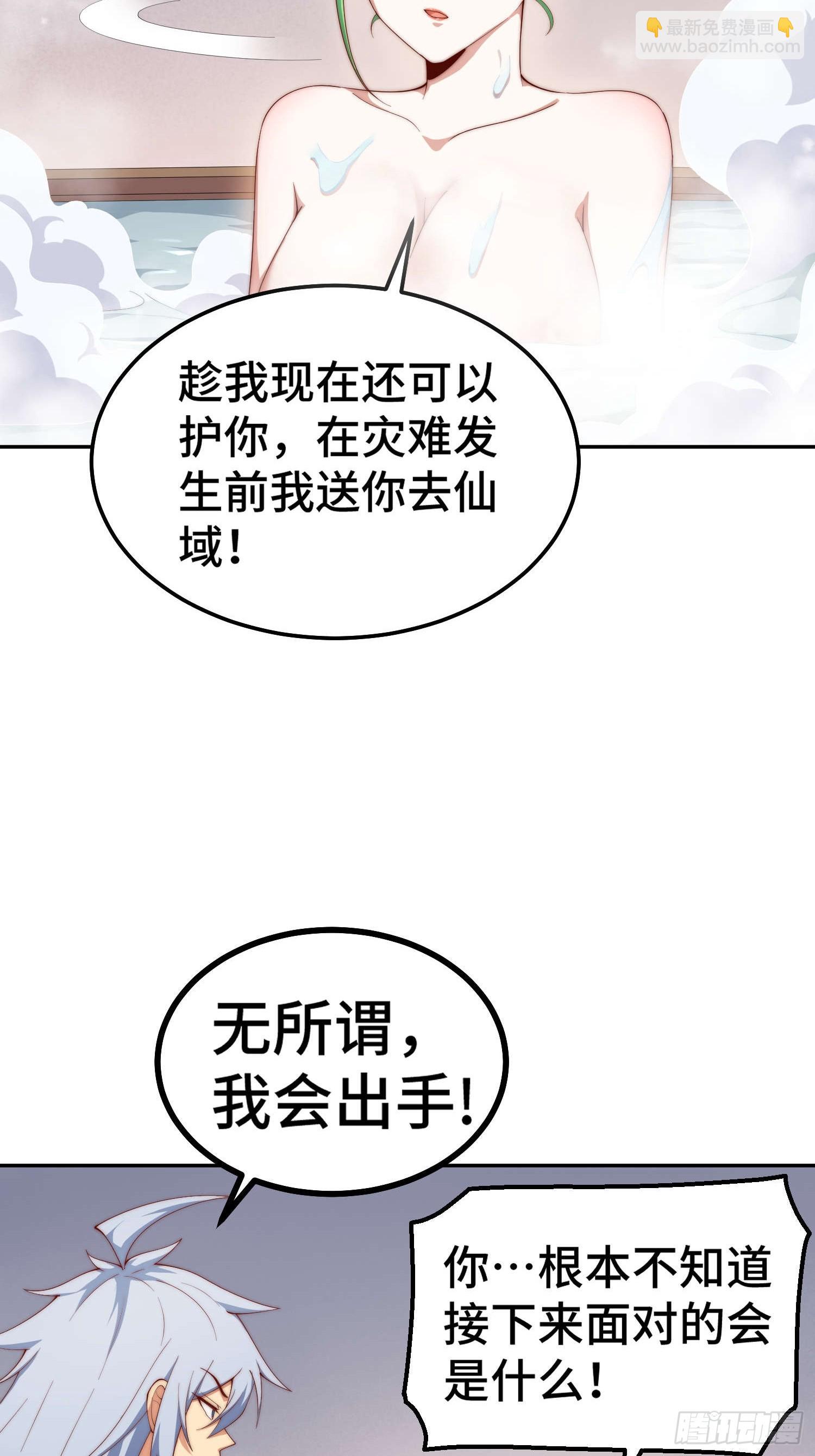 開局就無敵 - 第73話 魔主降臨(1/2) - 1