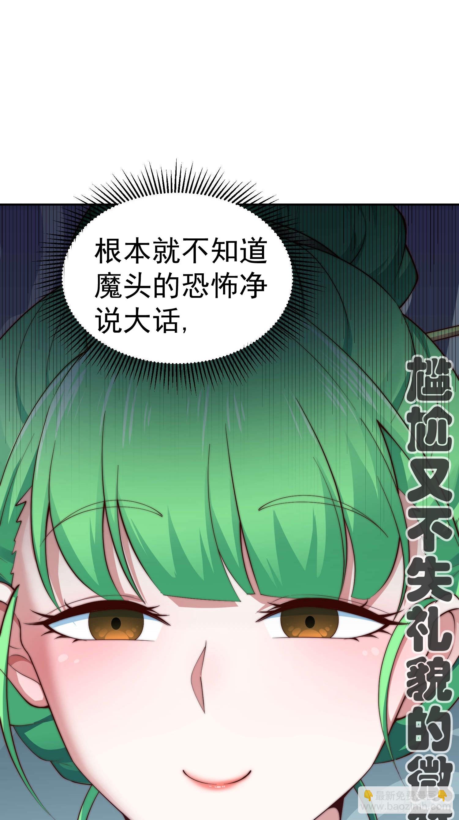 開局就無敵 - 第73話 魔主降臨(1/2) - 4