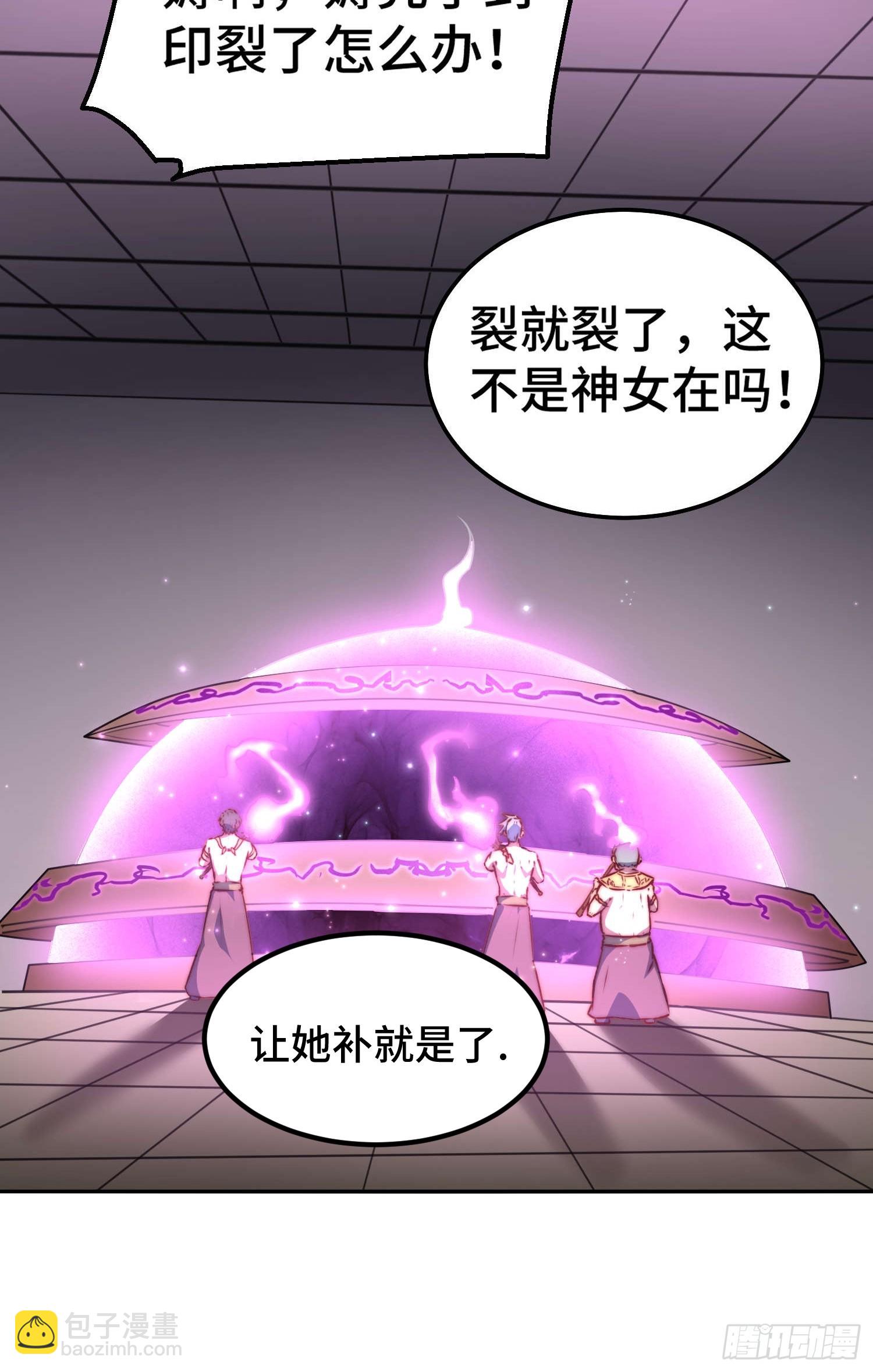 開局就無敵 - 第73話 魔主降臨(1/2) - 6