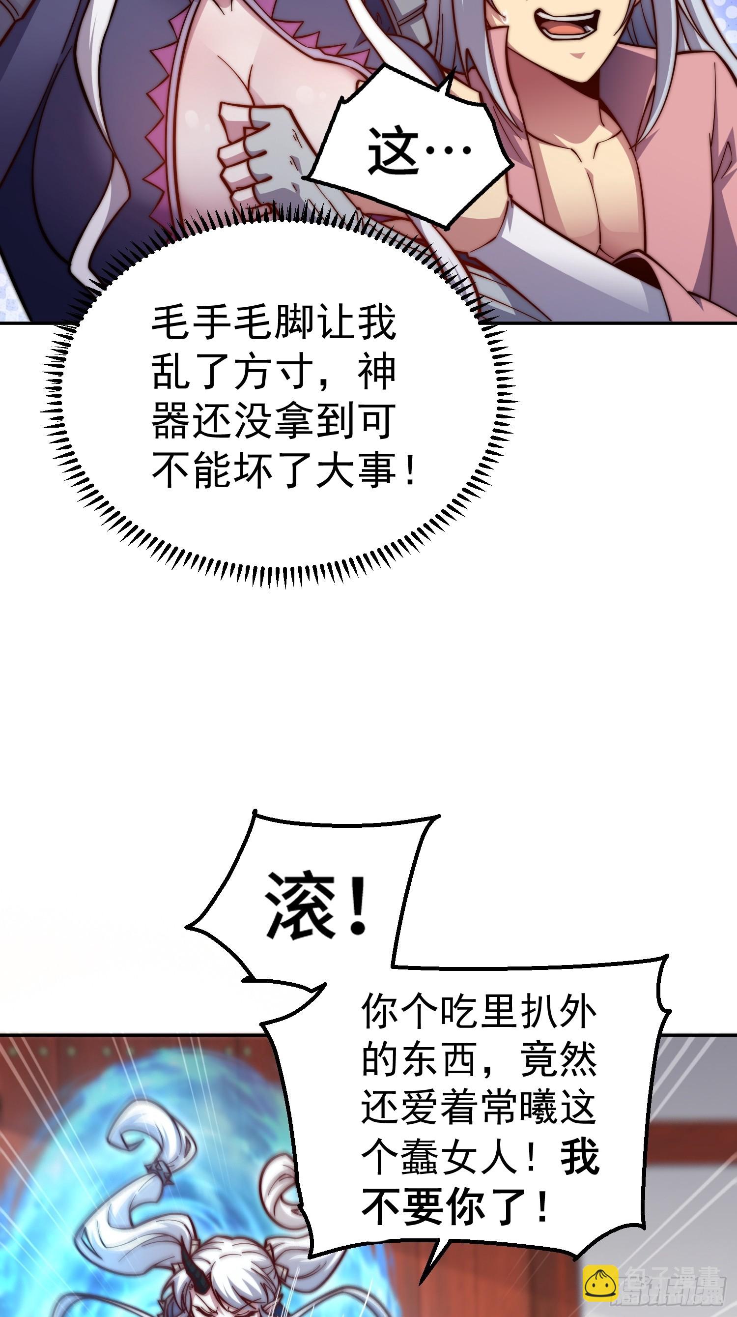 開局就無敵 - 第73話 魔主降臨(1/2) - 5