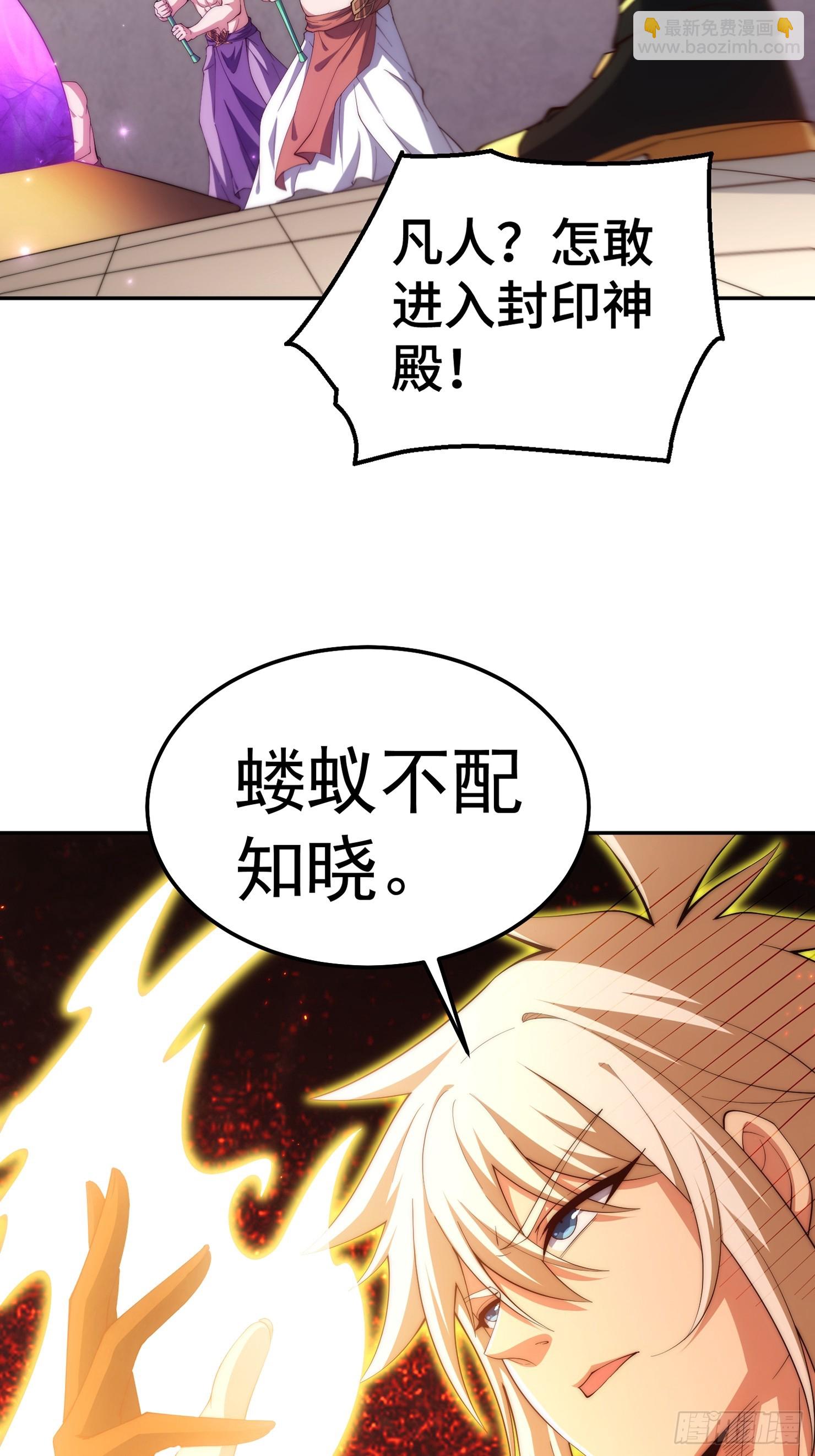 開局就無敵 - 第73話 魔主降臨(2/2) - 7