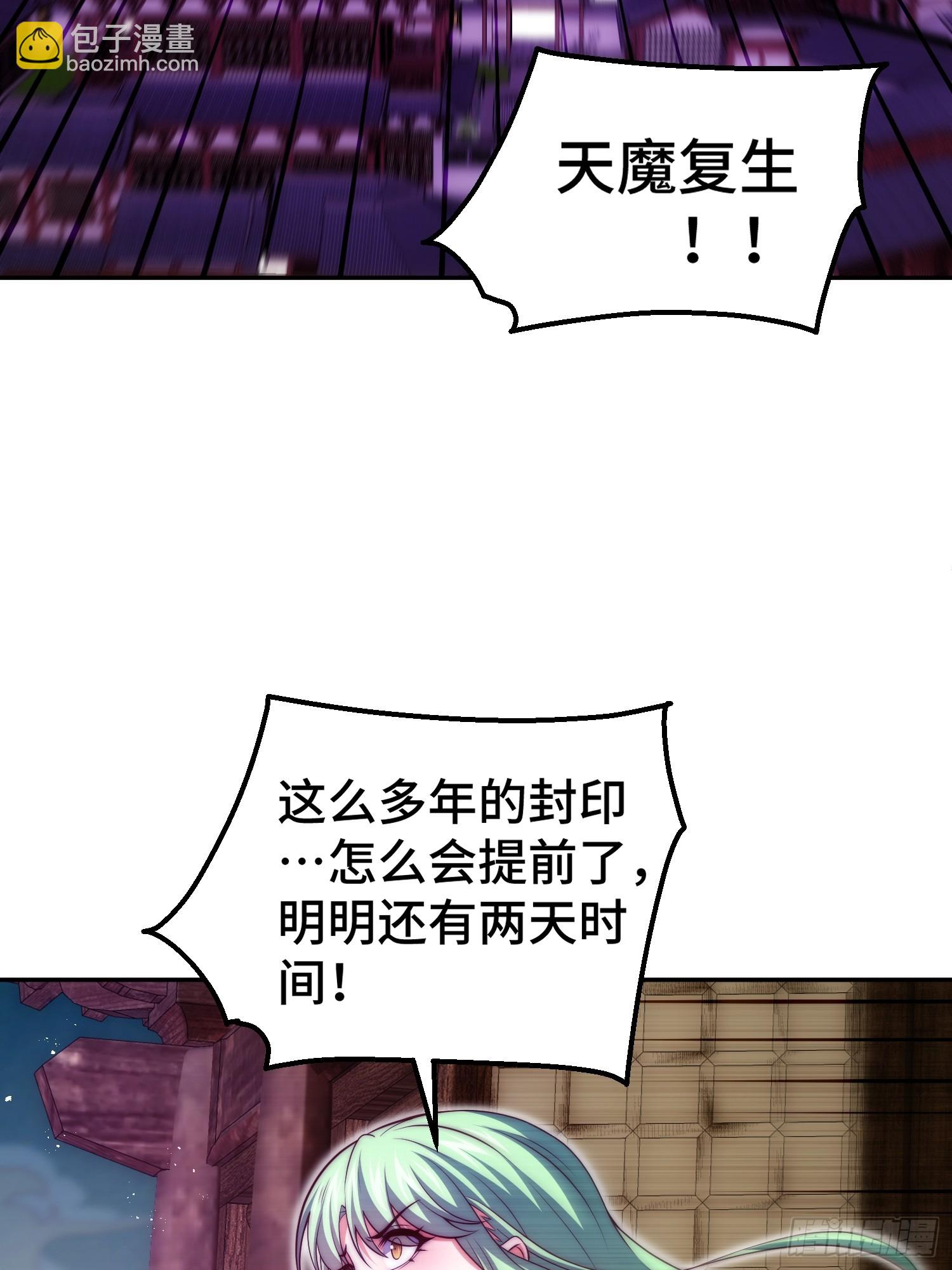 開局就無敵 - 第73話 魔主降臨(2/2) - 2