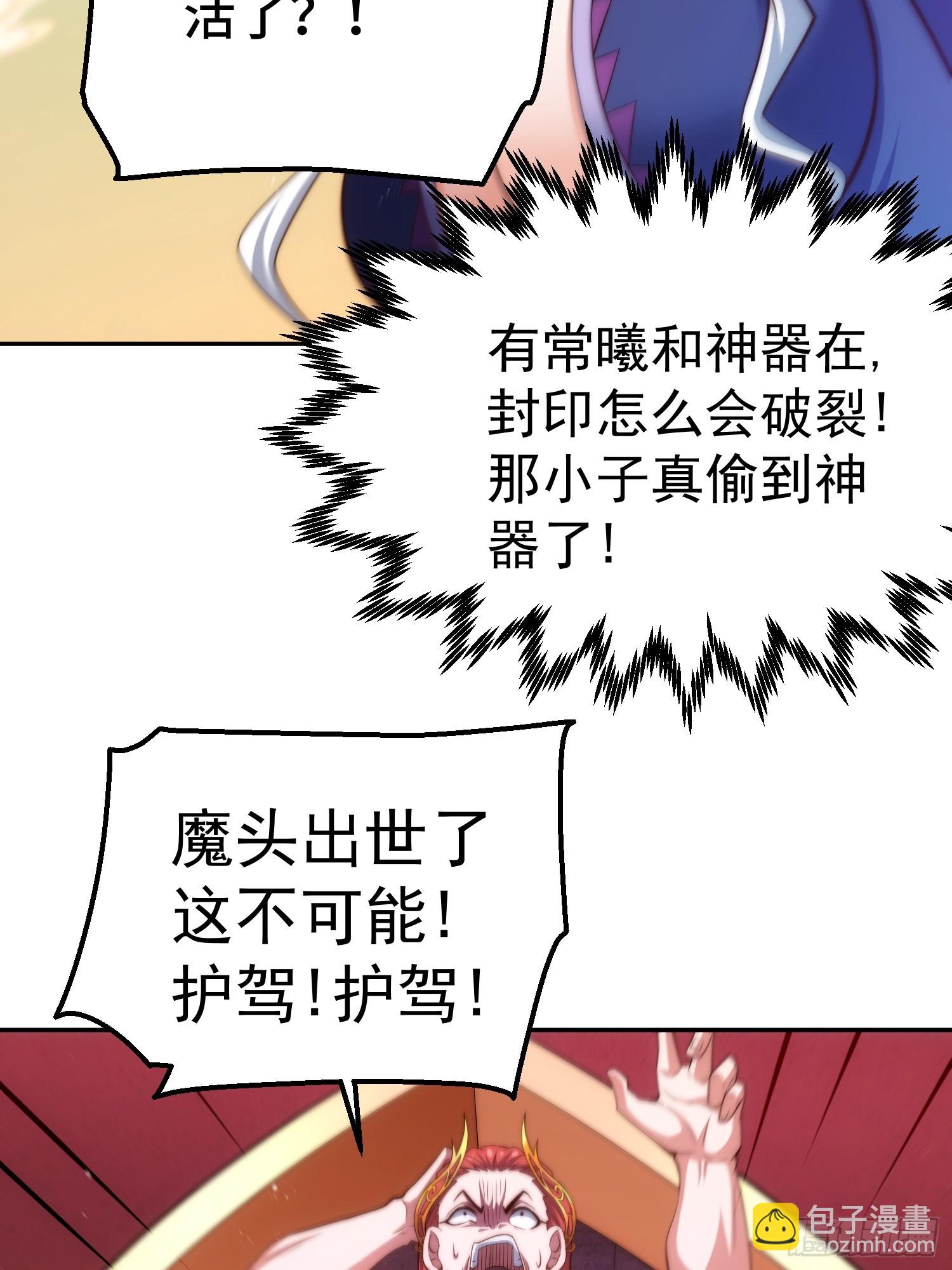 開局就無敵 - 第73話 魔主降臨(2/2) - 5