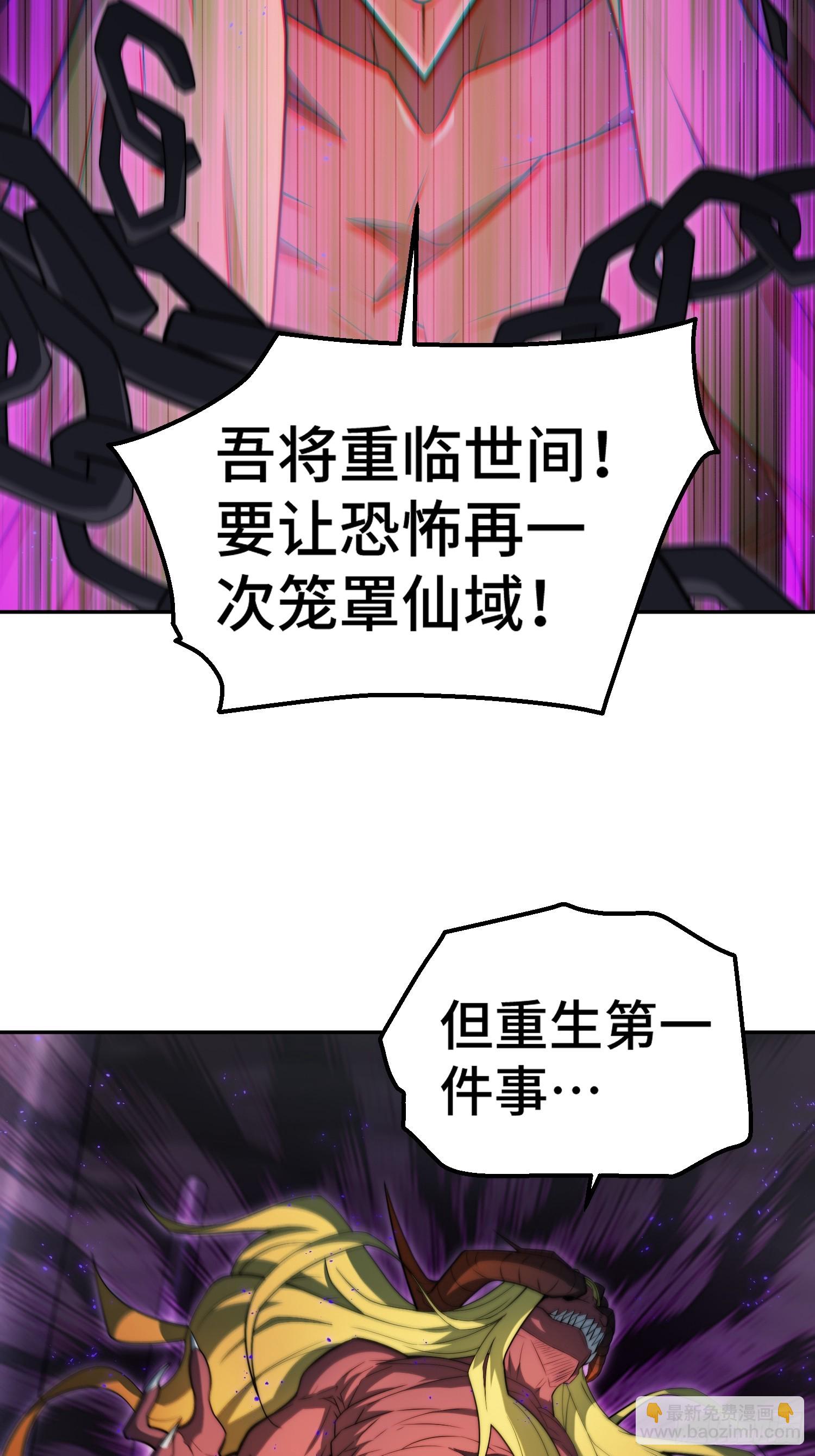 開局就無敵 - 第73話 魔主降臨(2/2) - 2