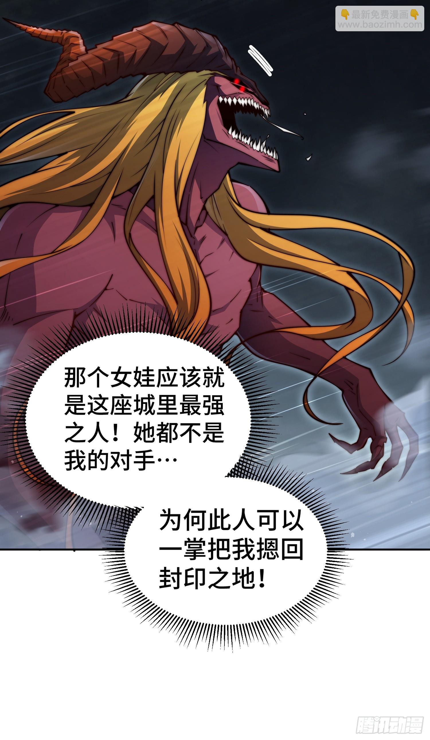 開局就無敵 - 第73話 魔主降臨(2/2) - 7