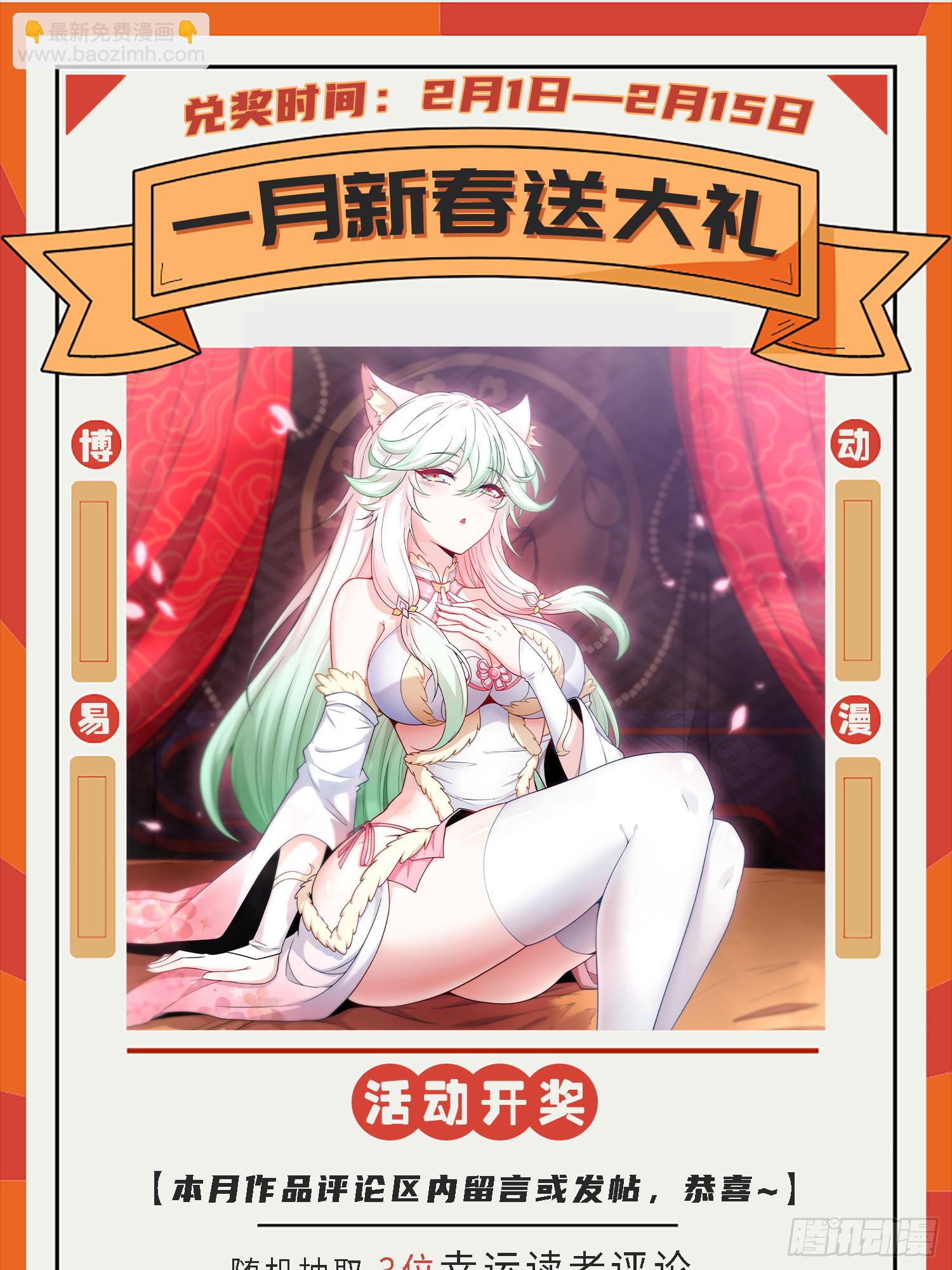 開局就無敵 - 第73話 魔主降臨(2/2) - 2