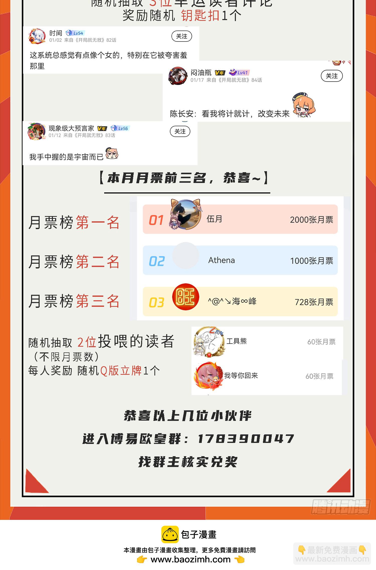 開局就無敵 - 第73話 魔主降臨(2/2) - 3