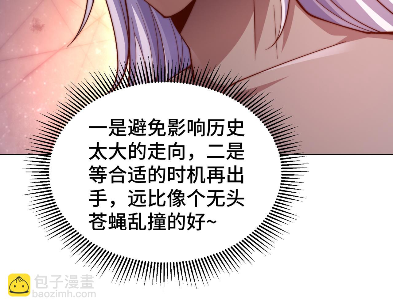 開局就無敵 - 第85話 天神下旨(3/4) - 5