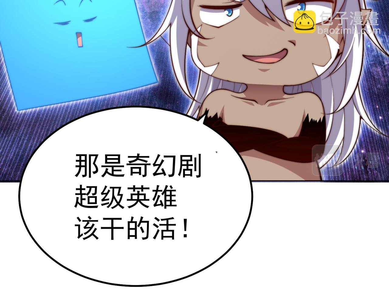 開局就無敵 - 第85話 天神下旨(3/4) - 2