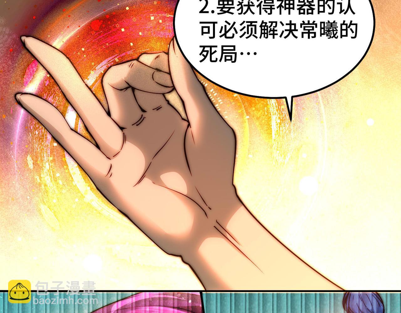 開局就無敵 - 第85話 天神下旨(3/4) - 8