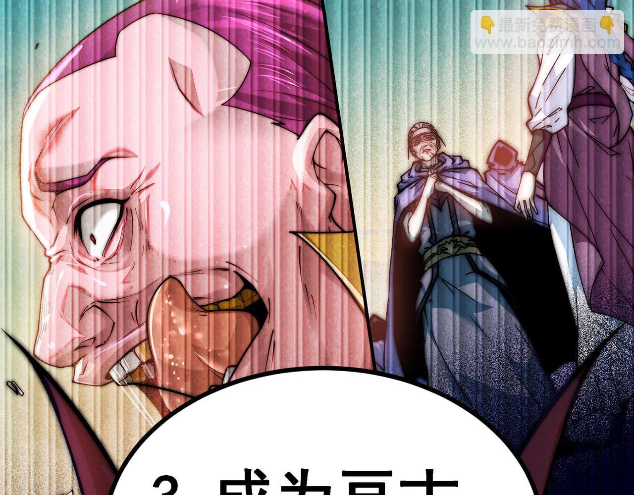 開局就無敵 - 第85話 天神下旨(3/4) - 1