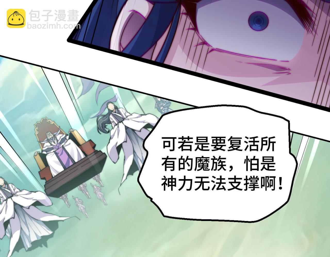 開局就無敵 - 第85話 天神下旨(1/4) - 7