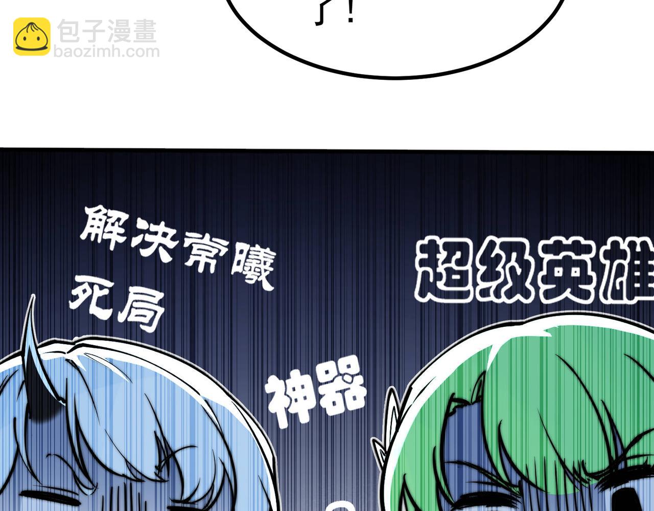 開局就無敵 - 第85話 天神下旨(4/4) - 2