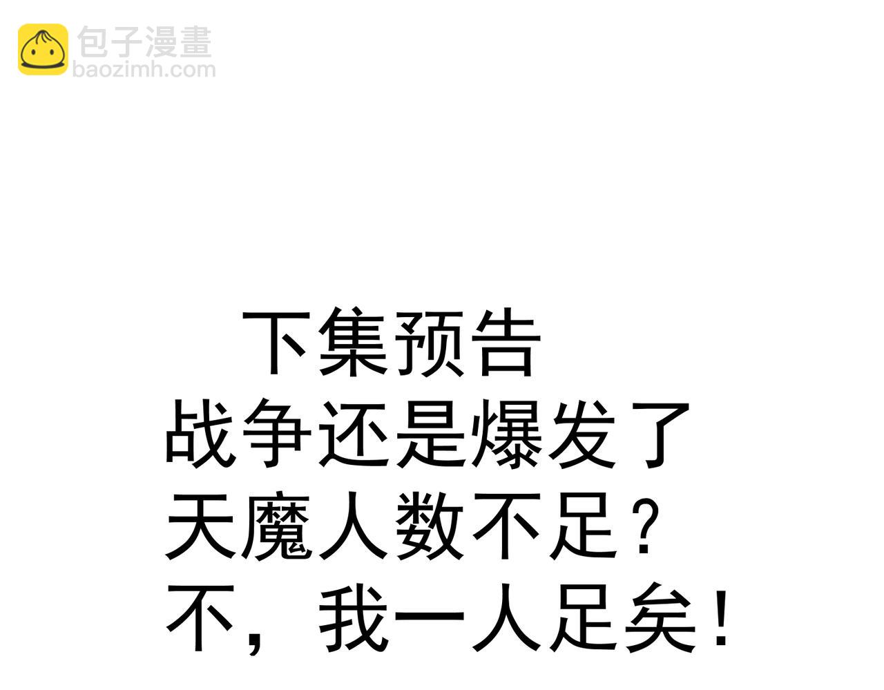 開局就無敵 - 第85話 天神下旨(4/4) - 1