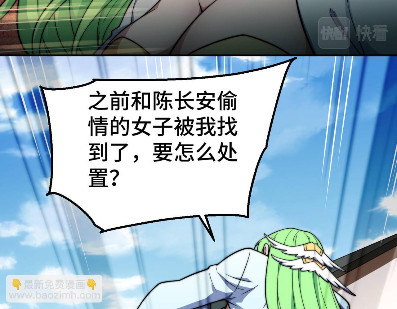 開局就無敵 - 第85話 天神下旨(2/4) - 3