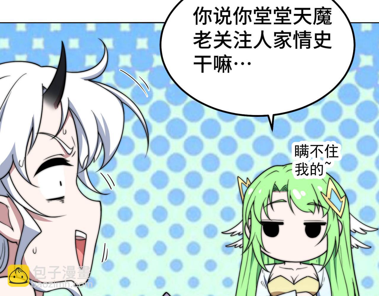 開局就無敵 - 第85話 天神下旨(2/4) - 2