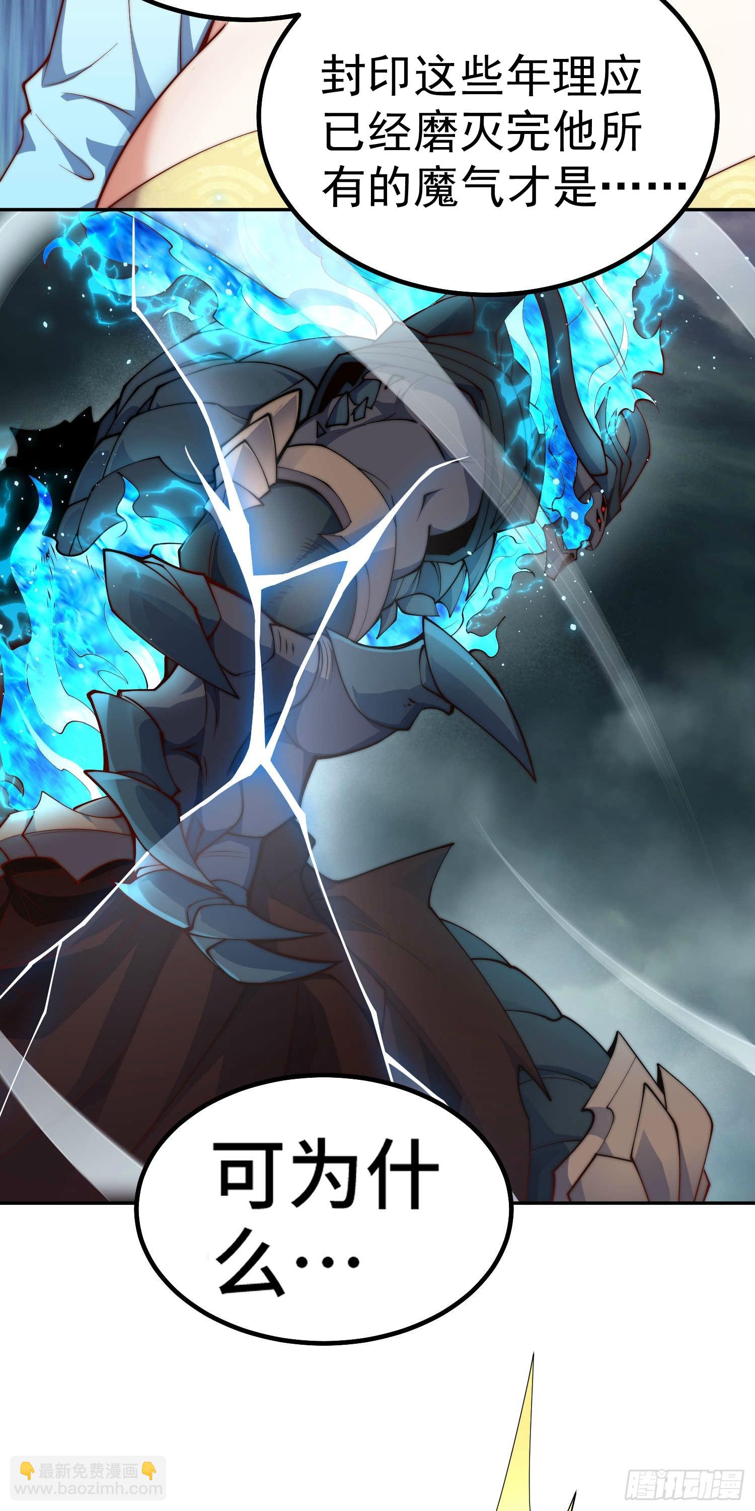 開局就無敵 - 第75話 封印(1/2) - 4