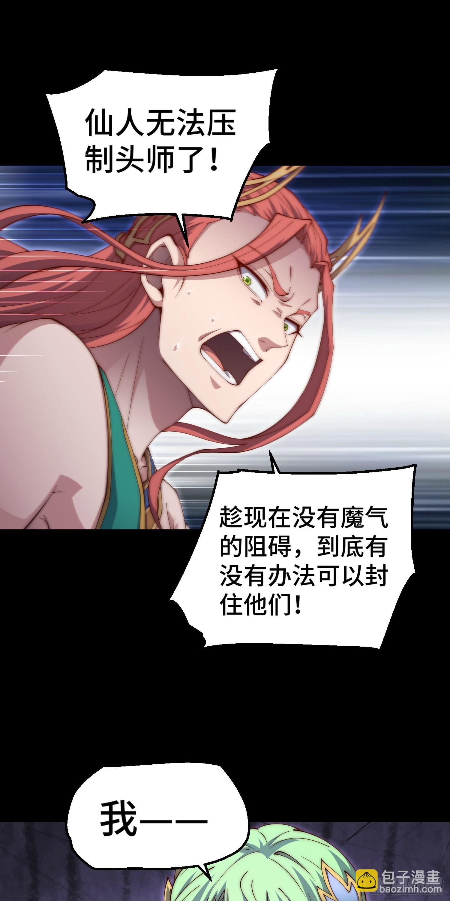 開局就無敵 - 第75話 封印(1/2) - 1