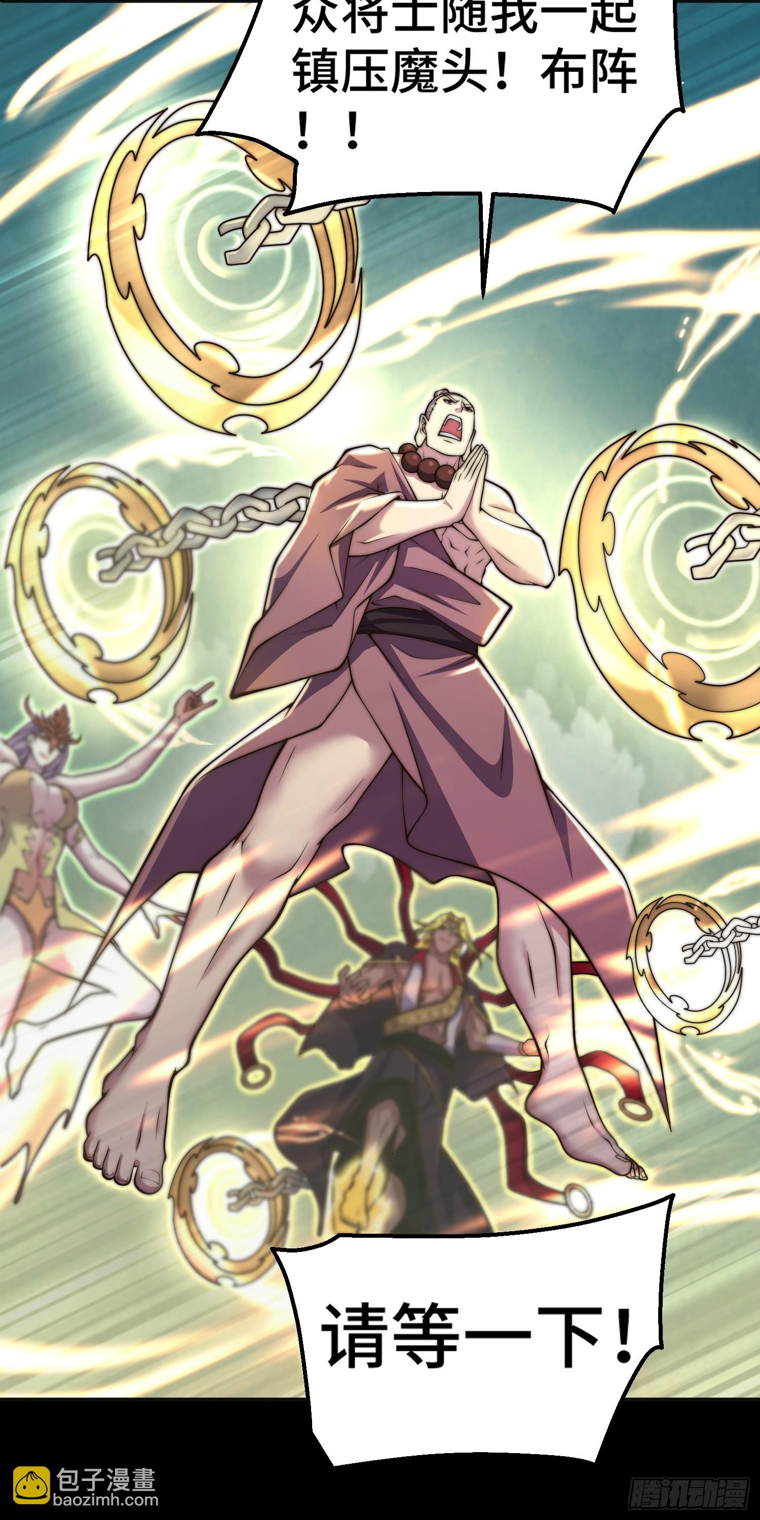 開局就無敵 - 第75話 封印(1/2) - 6