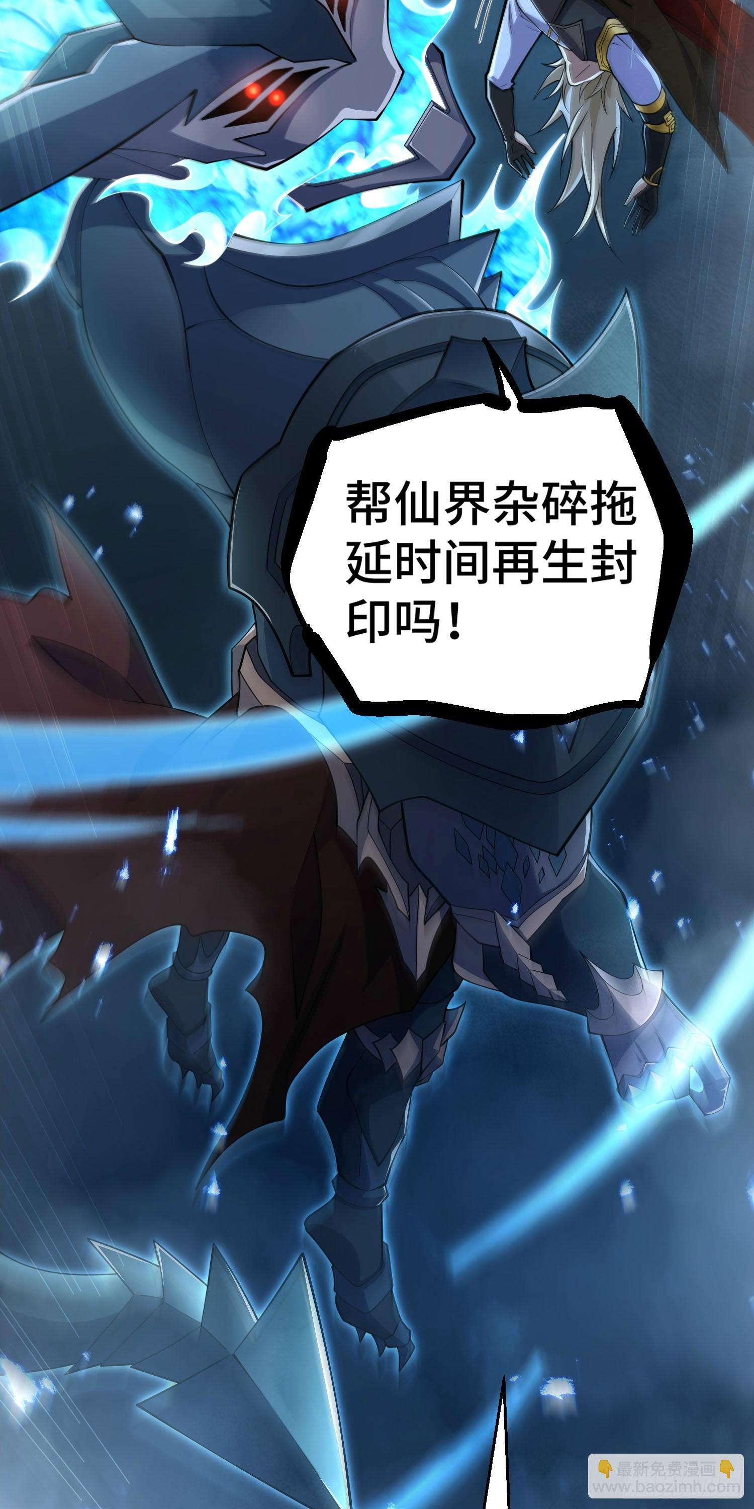 開局就無敵 - 第75話 封印(2/2) - 6