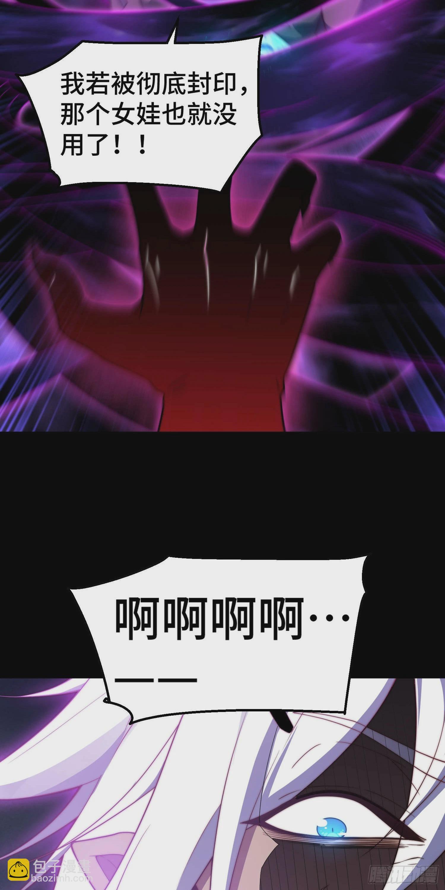 開局就無敵 - 第75話 封印(2/2) - 3