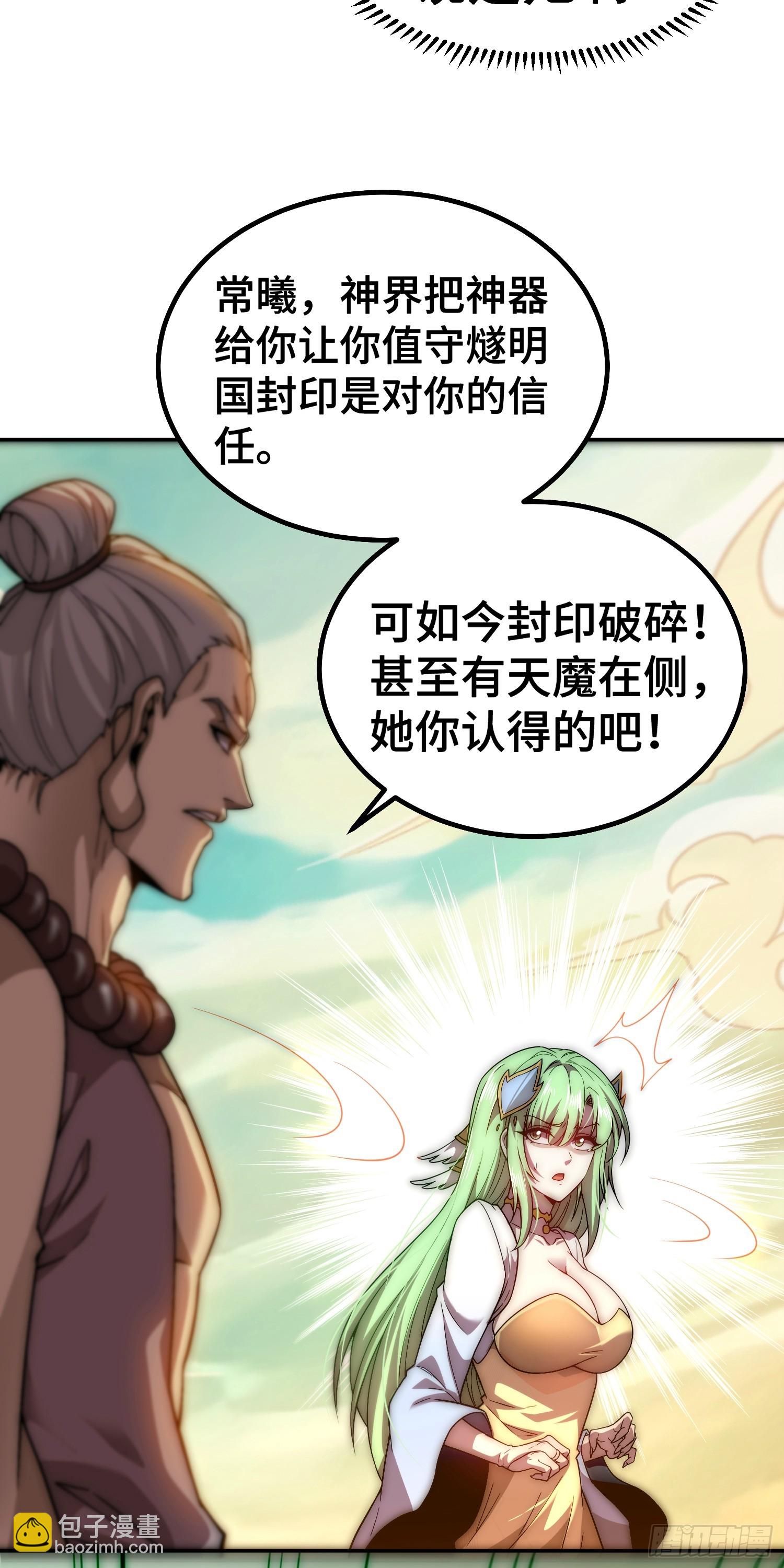 開局就無敵 - 第75話 封印(2/2) - 5