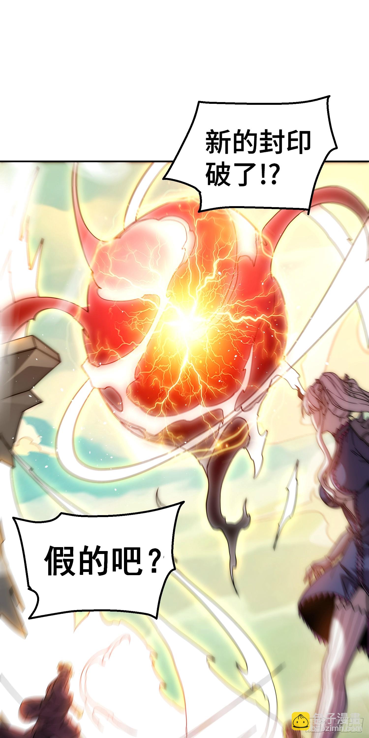 開局就無敵 - 第75話 封印(2/2) - 3