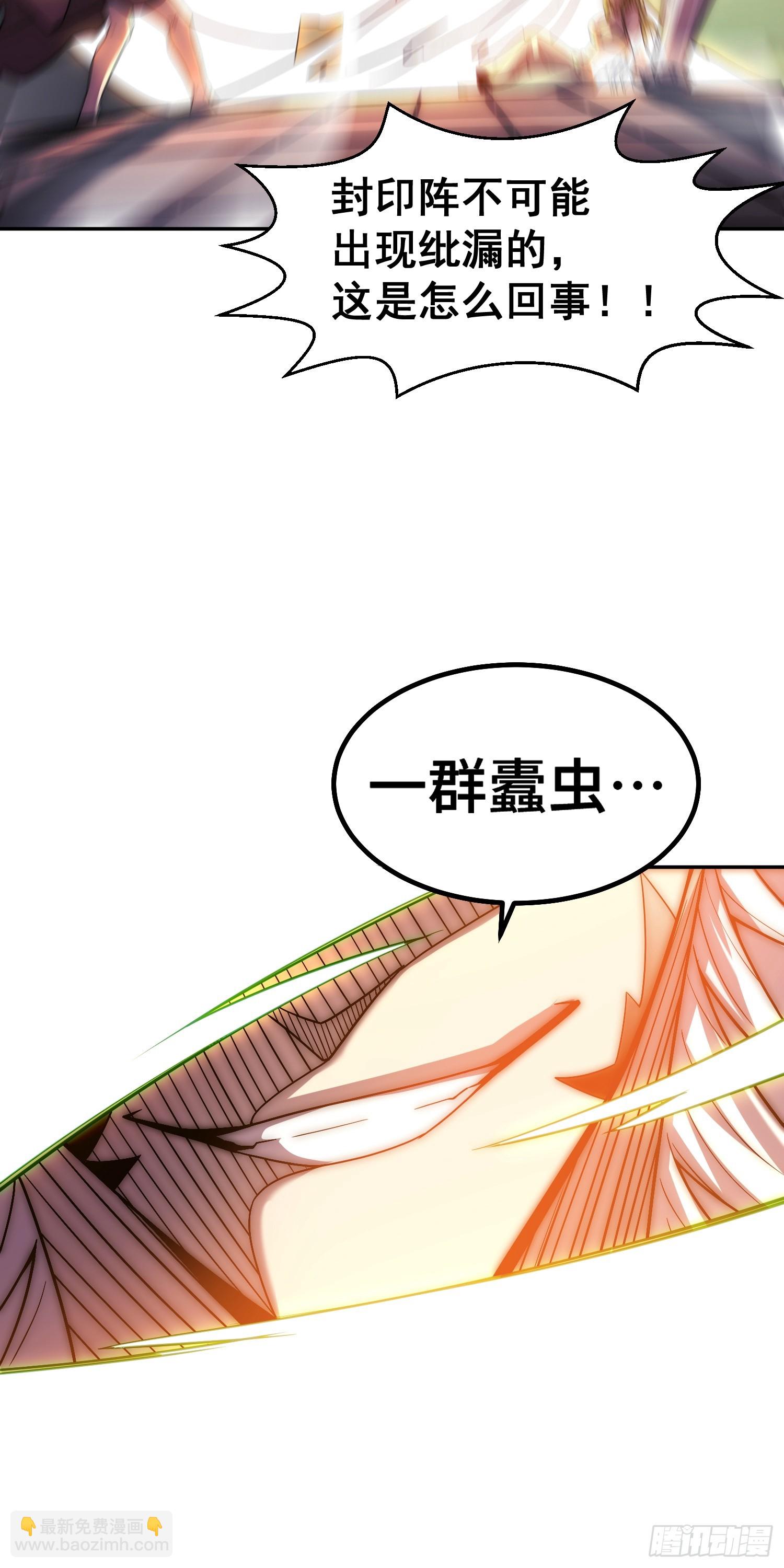 開局就無敵 - 第75話 封印(2/2) - 4