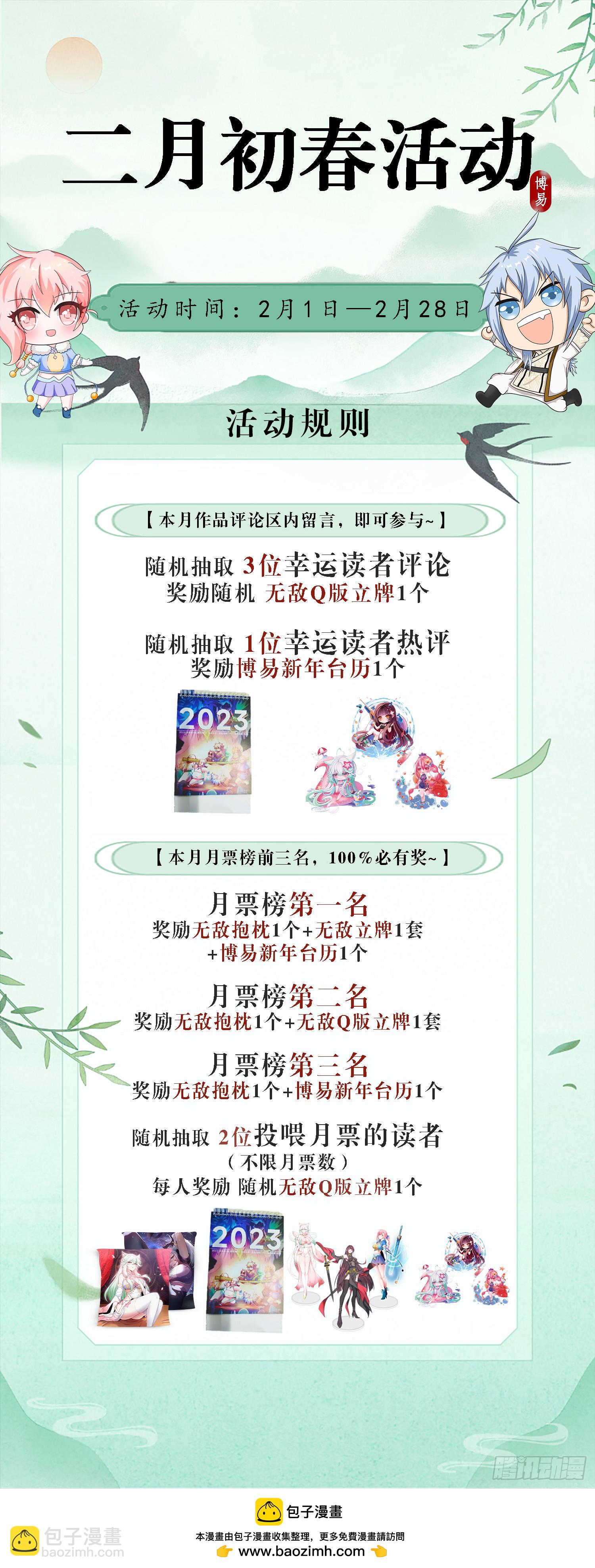 開局就無敵 - 第75話 封印(2/2) - 6