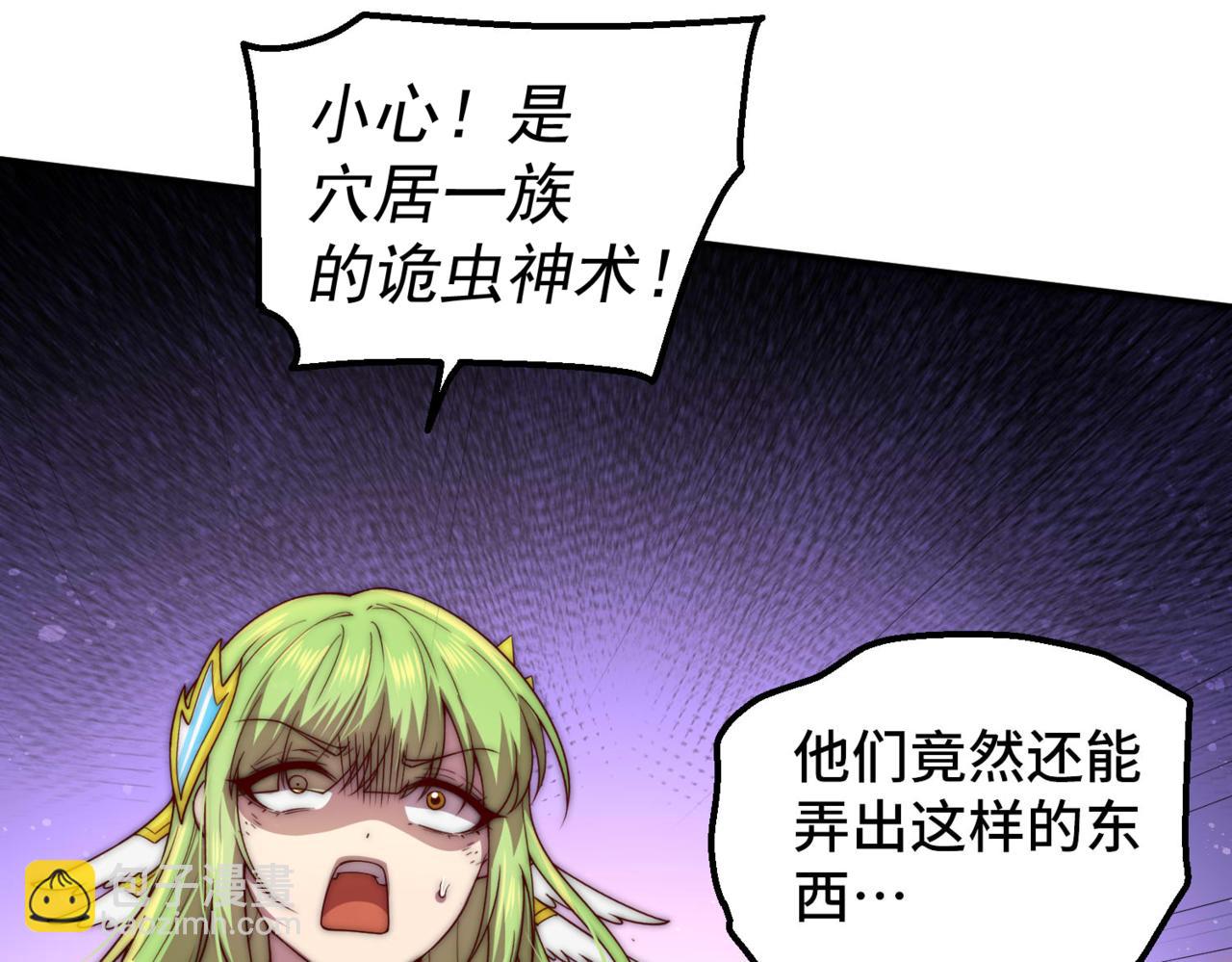 開局就無敵 - 第87話 殺！(4/5) - 4